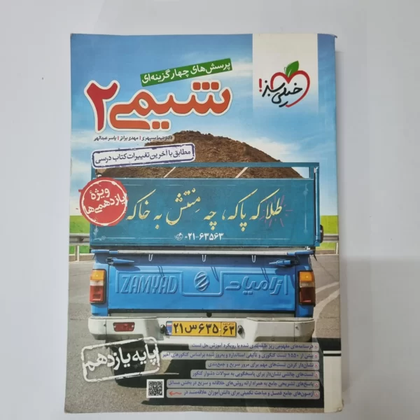 شیمی یازدهم تست خیلی سبز 1401 (دست دوم)