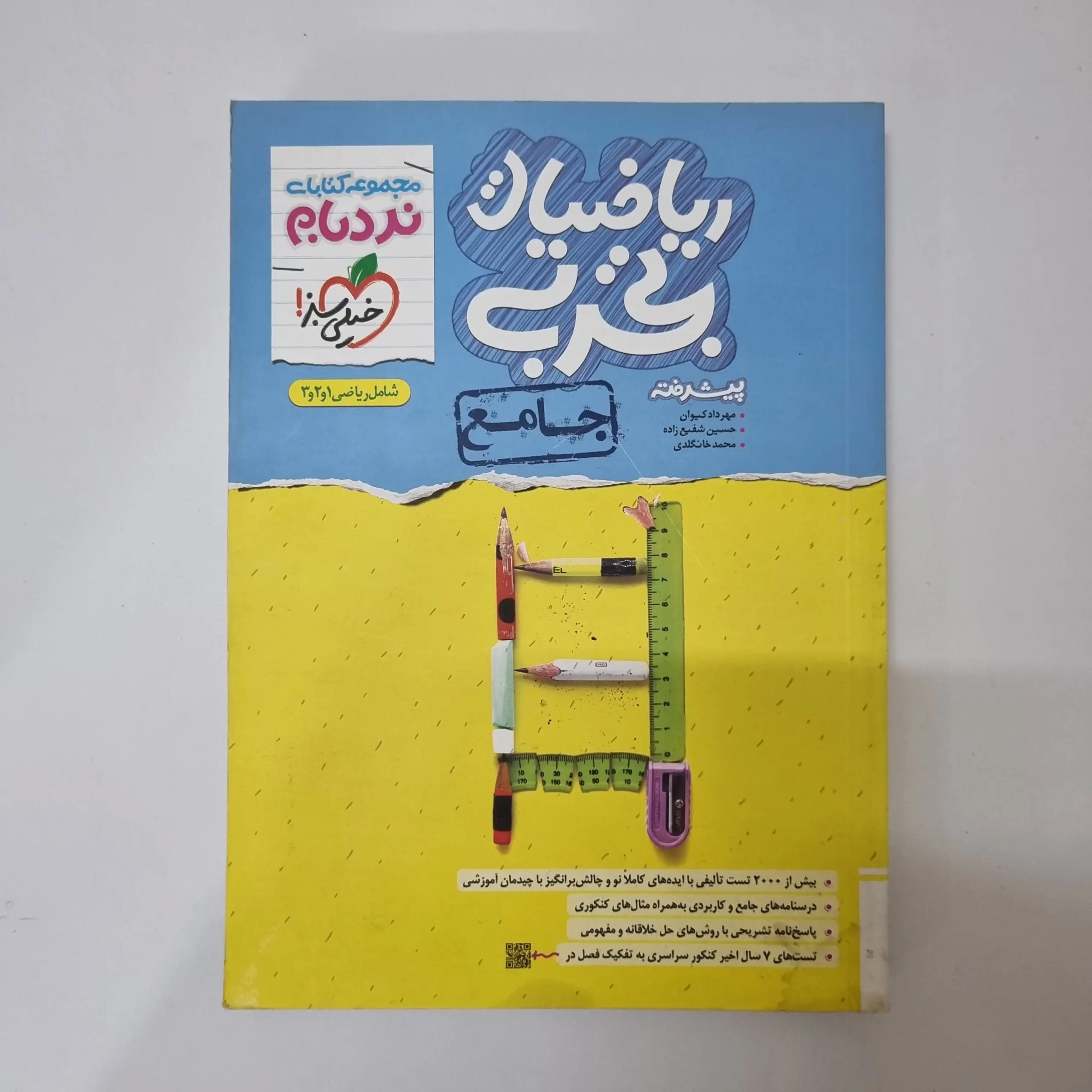 ۲۰۲۶۰۳۲۷_۱۳۳۶۱۴ ریاضیات تجربی جامع نردبام خیلی سبز 1402(دست دوم) - تصویر 1