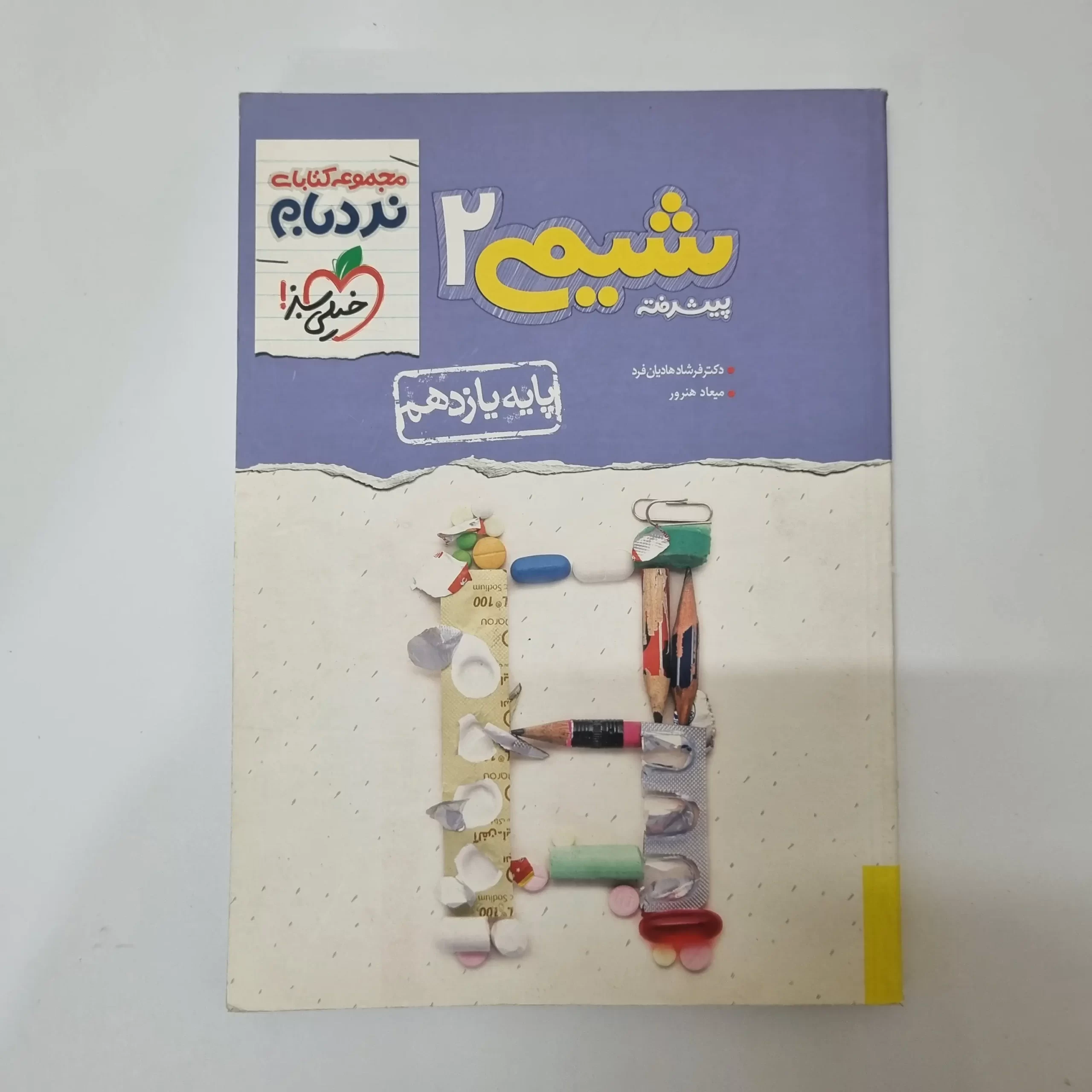 ۲۰۲۶۰۳۲۷_۱۳۳۶۲۶ شیمی یازدهم نردبام خیلی سبز 99 (دست دوم) - تصویر 1