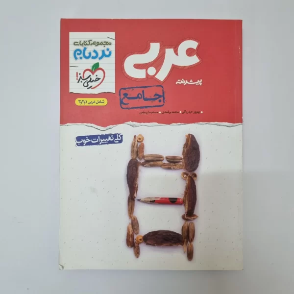 عربی جامع نردبام خیلی سبز 1400 (دست دوم)