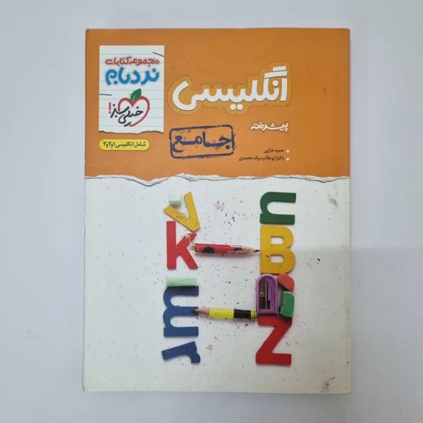 انگلیسی جامع نردبام خیلی سبز 1400 (دست دوم)