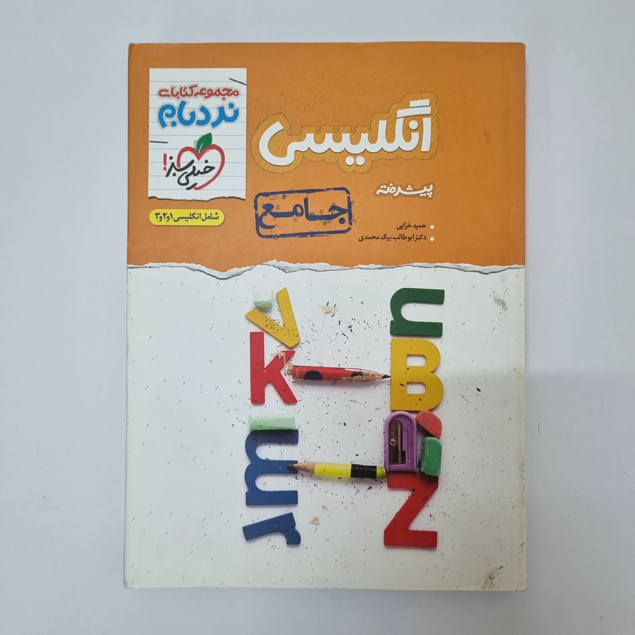 ۲۰۲۶۰۳۲۷_۱۳۵۰۰۶ انگلیسی جامع نردبام خیلی سبز 1400 (دست دوم) - تصویر 1