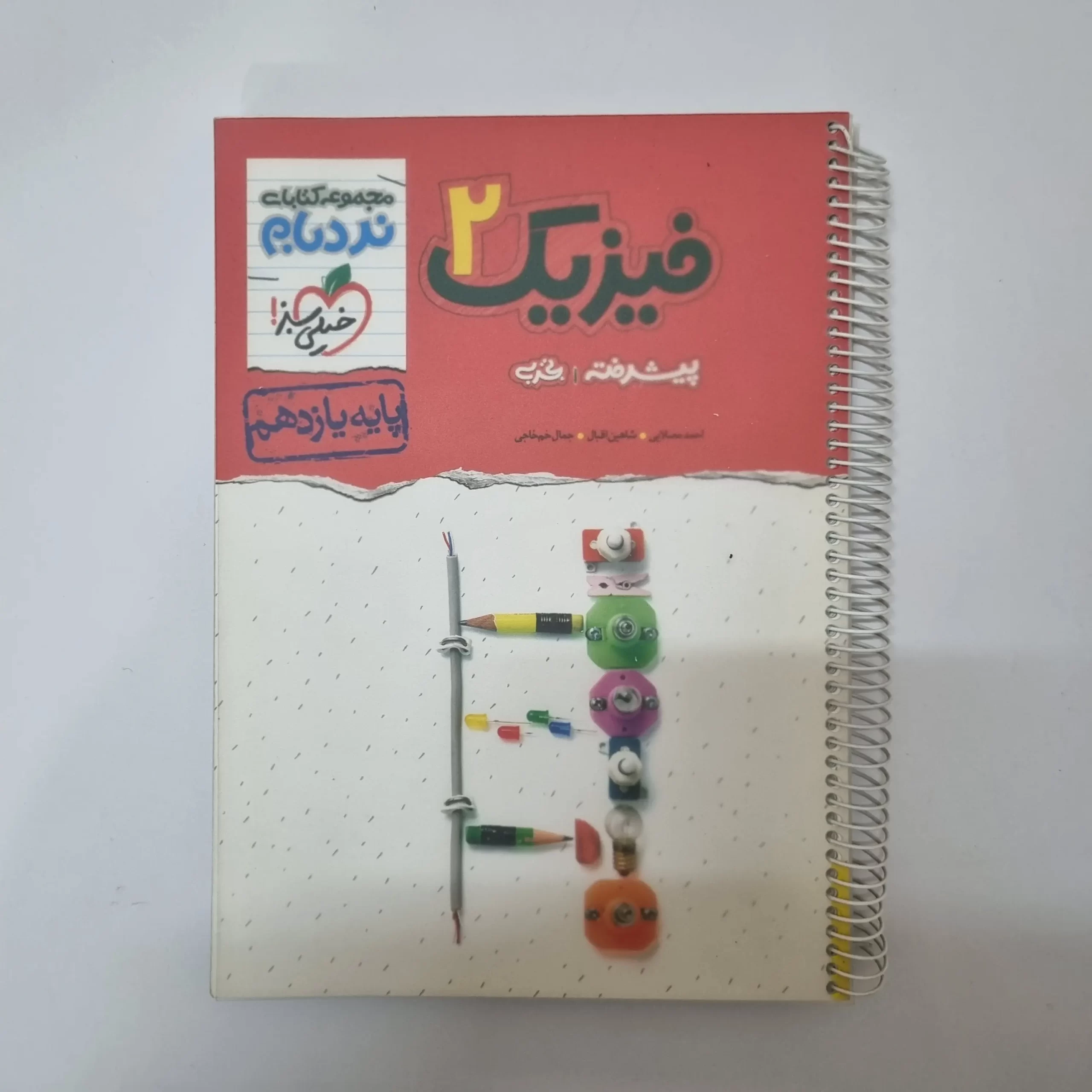 ۲۰۲۶۰۳۲۷_۱۳۵۰۴۴ فیزیک یازدهم تجربی نردبام خیلی سبز 1401 (دست دوم) - تصویر 1