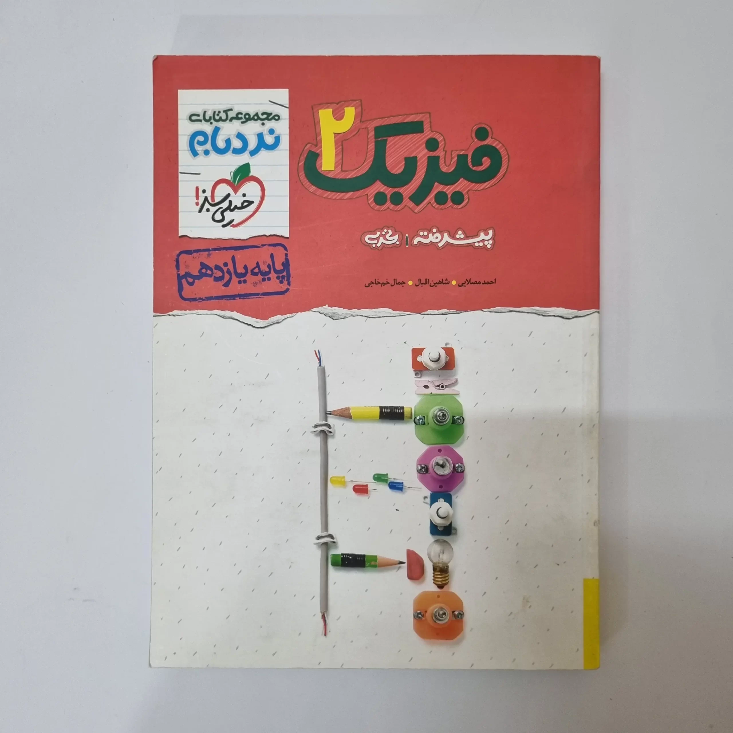 ۲۰۲۶۰۳۲۷_۱۳۵۱۱۸ فیزیک یازدهم تجربی نردبام خیلی سبز 1401 (دست دوم) - تصویر 1