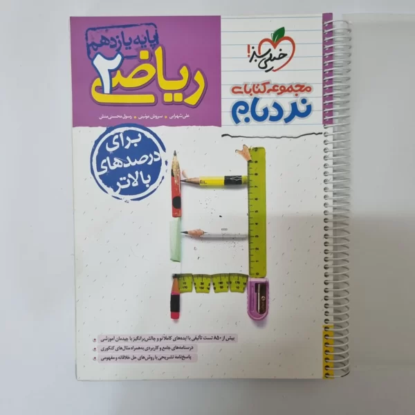 ریاضی یازدهم نردبام خیلی سبز 1404(دست دوم)