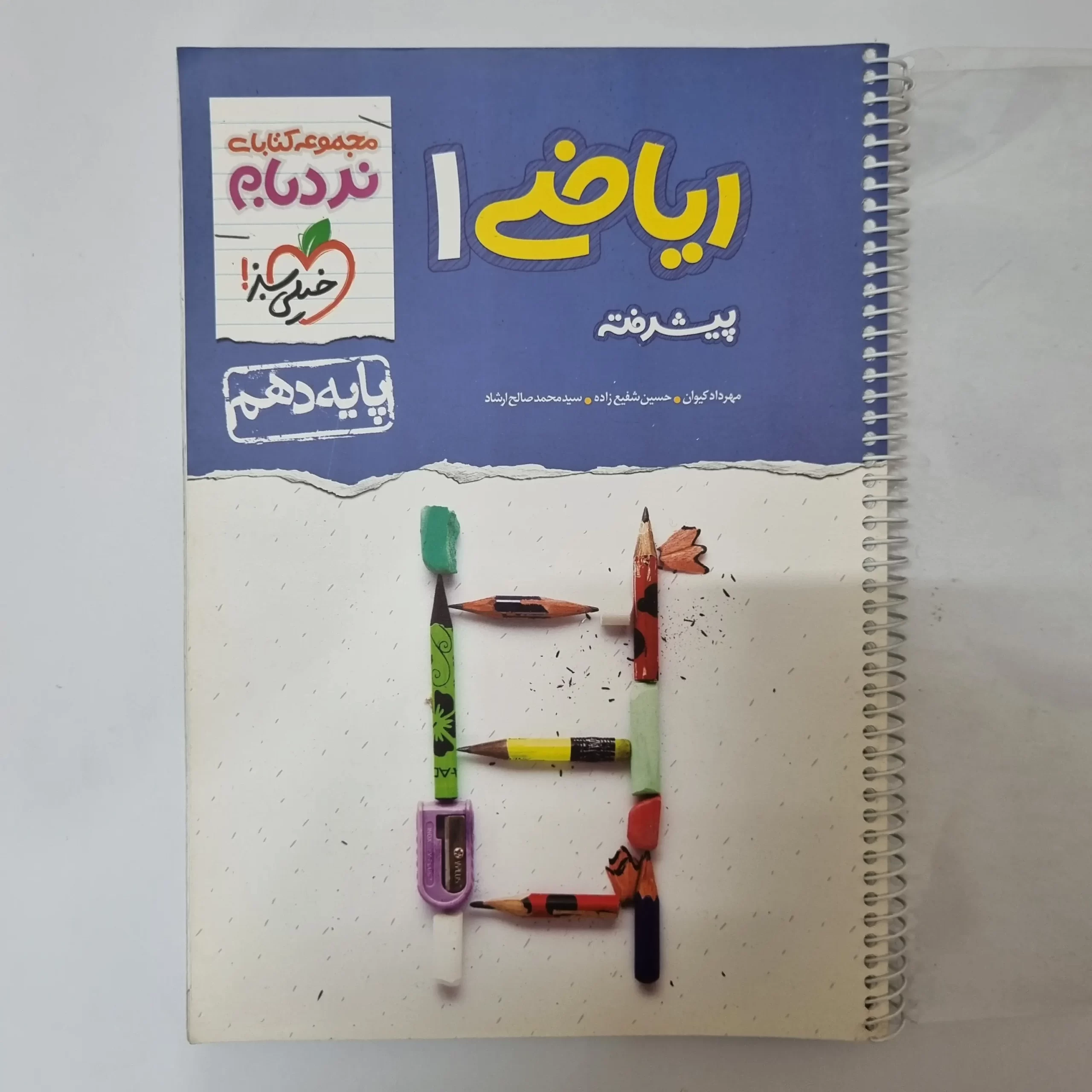 ۲۰۲۶۰۳۲۷_۱۳۵۶۱۹ ریاضی دهم نردبام خیلی سبز 1400(دست دوم) - تصویر 1