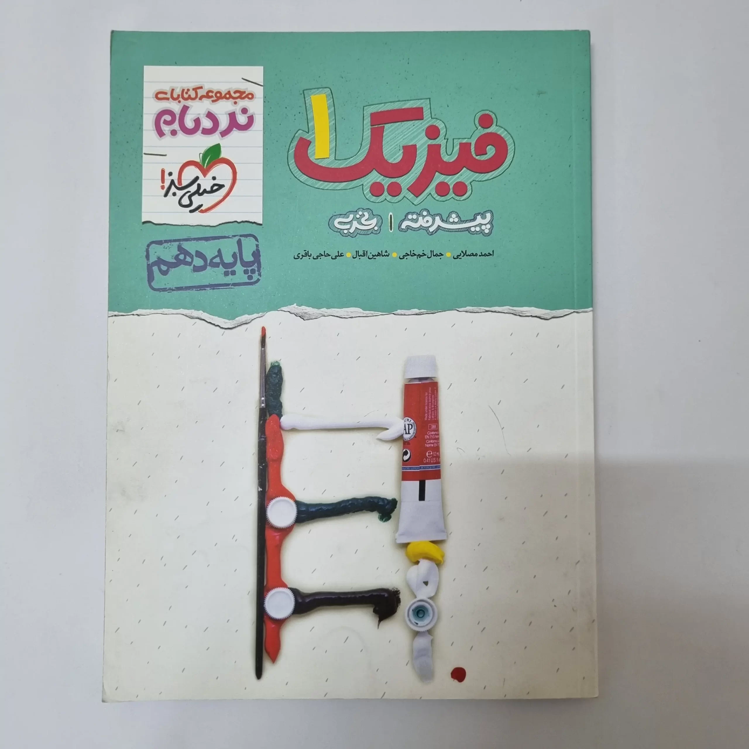 ۲۰۲۶۰۳۲۷_۱۳۵۶۳۹ فیزیک دهم تجربی نردبام خیلی سبز 1400(دست دوم) - تصویر 1
