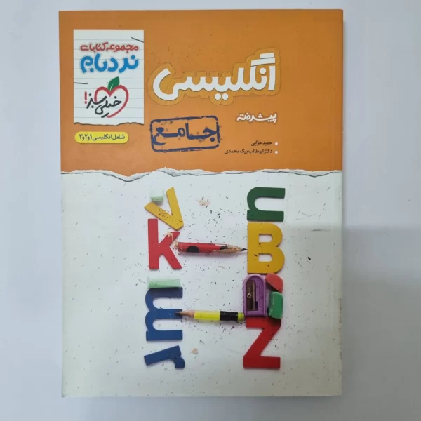 انگلیسی جامع نردبام خیلی سبز 1400 (دست دوم)