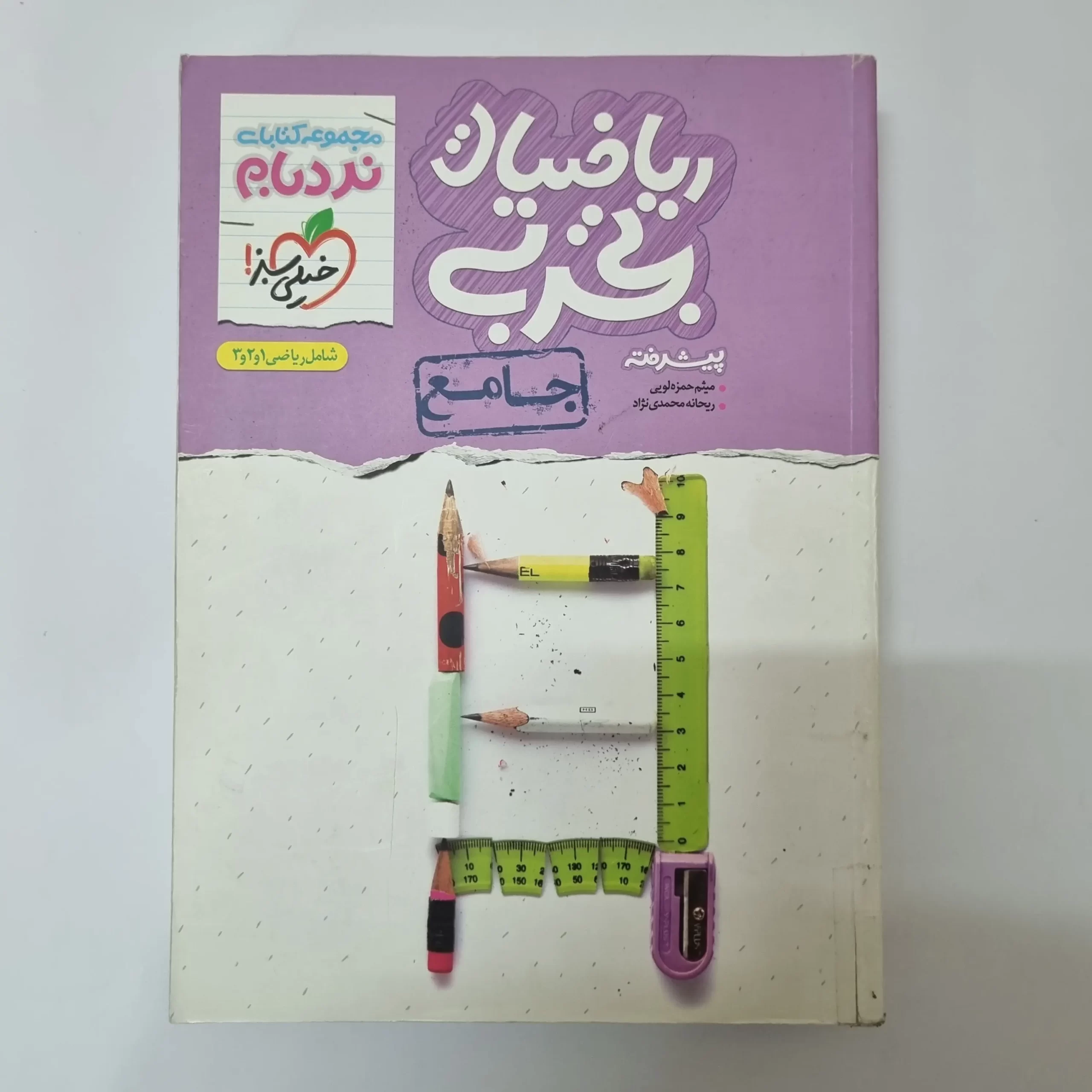 ۲۰۲۶۰۳۲۷_۱۳۵۷۵۸ ریاضیات تجربی جامع نردبام خیلی سبز 1400(دست دوم) - تصویر 1