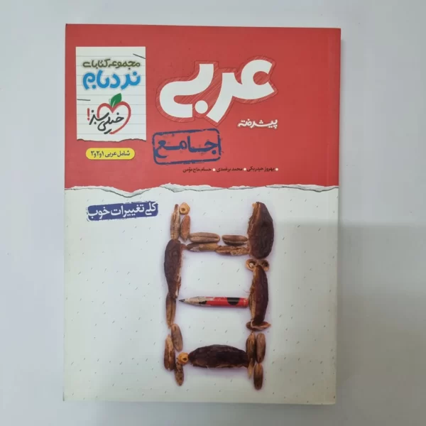 عربی جامع نردبام خیلی سبز 1400 (دست دوم)
