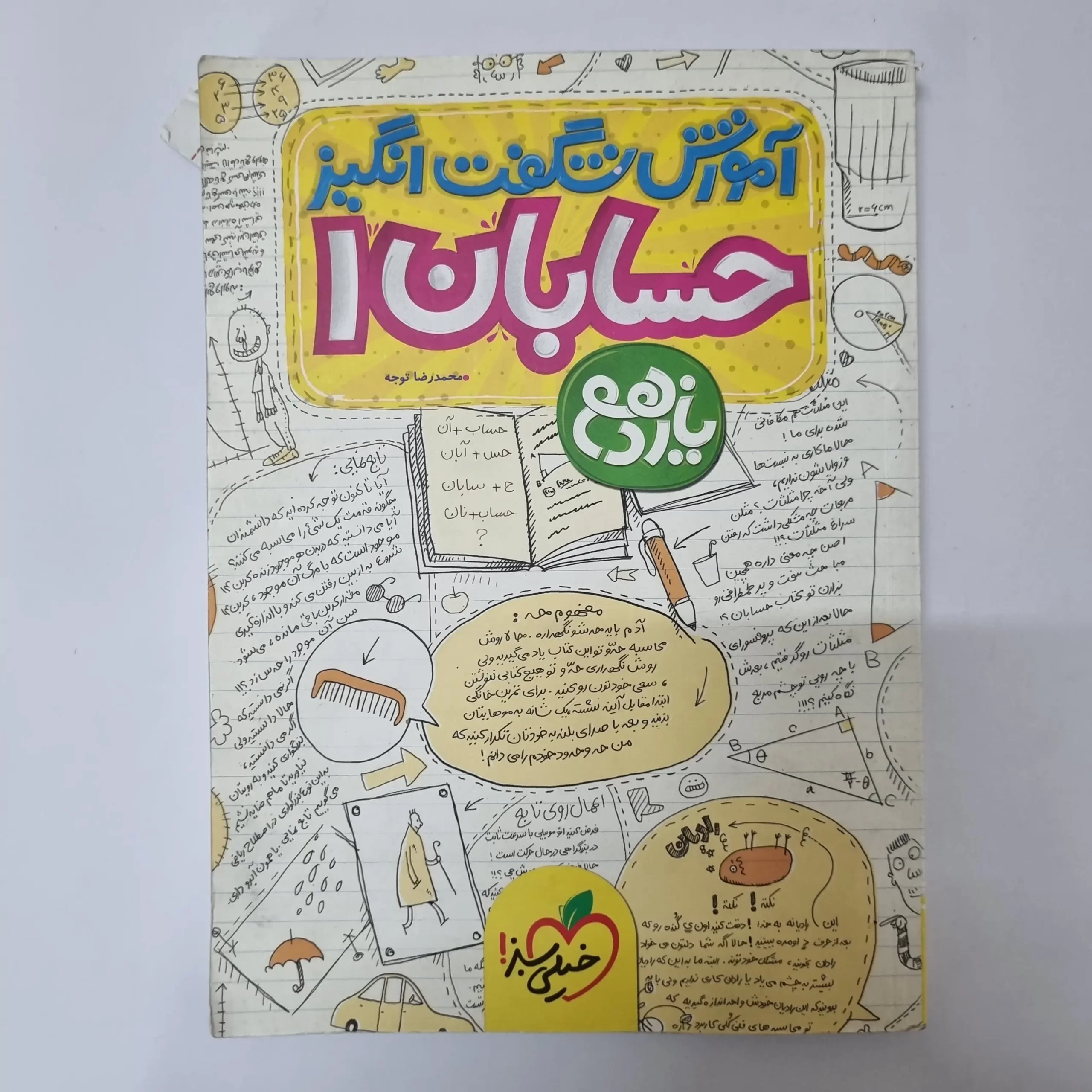 ۲۰۲۶۰۳۲۷_۱۴۰۰۱۲ حسابان یازدهم آموزش شگفت انگیز خیلی سبز 98(دست دوم) - تصویر 1