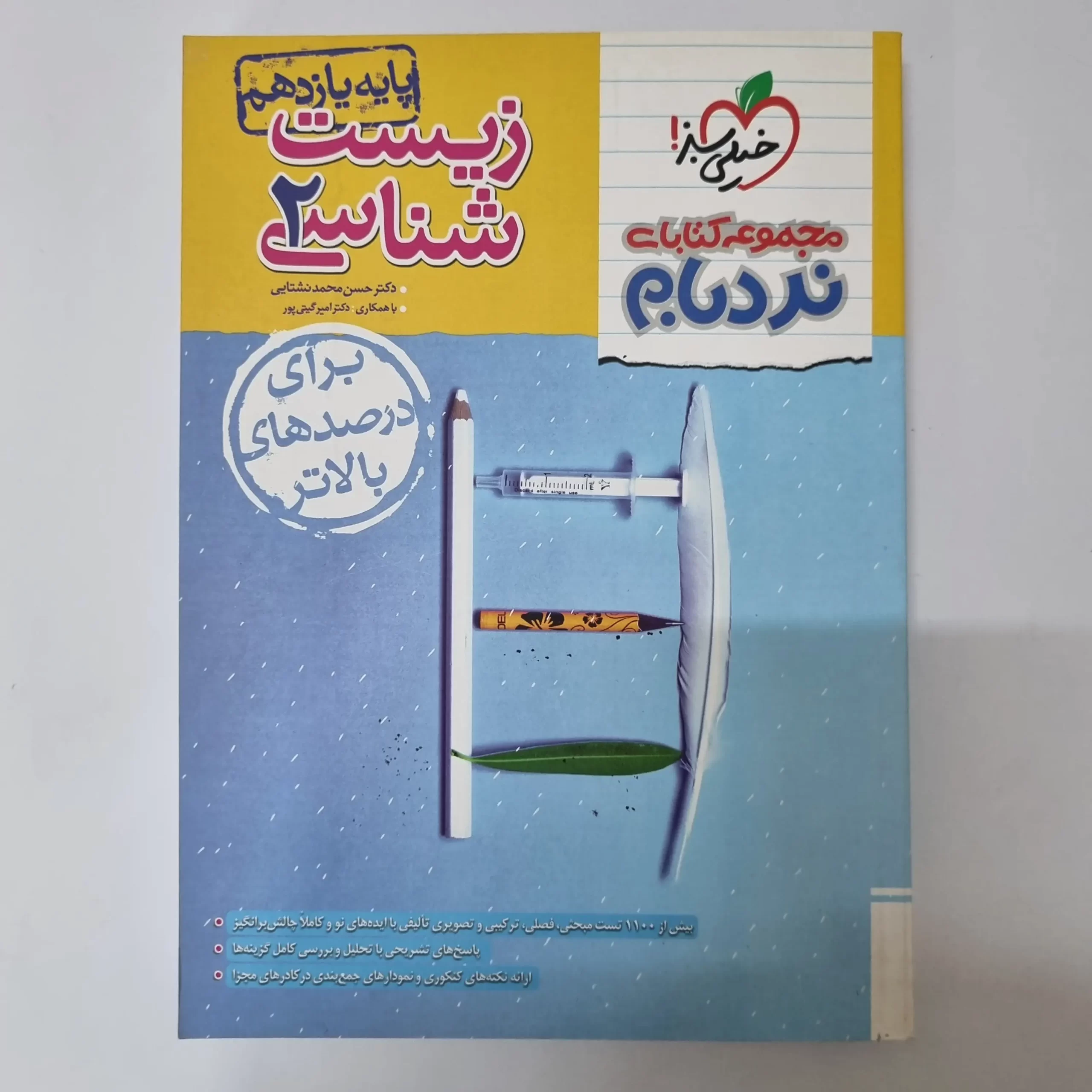 ۲۰۲۶۰۳۲۷_۱۴۰۱۰۶ زیست شناسی یازدهم نردبام خیلی سبز 1403(دست دوم) - تصویر 1