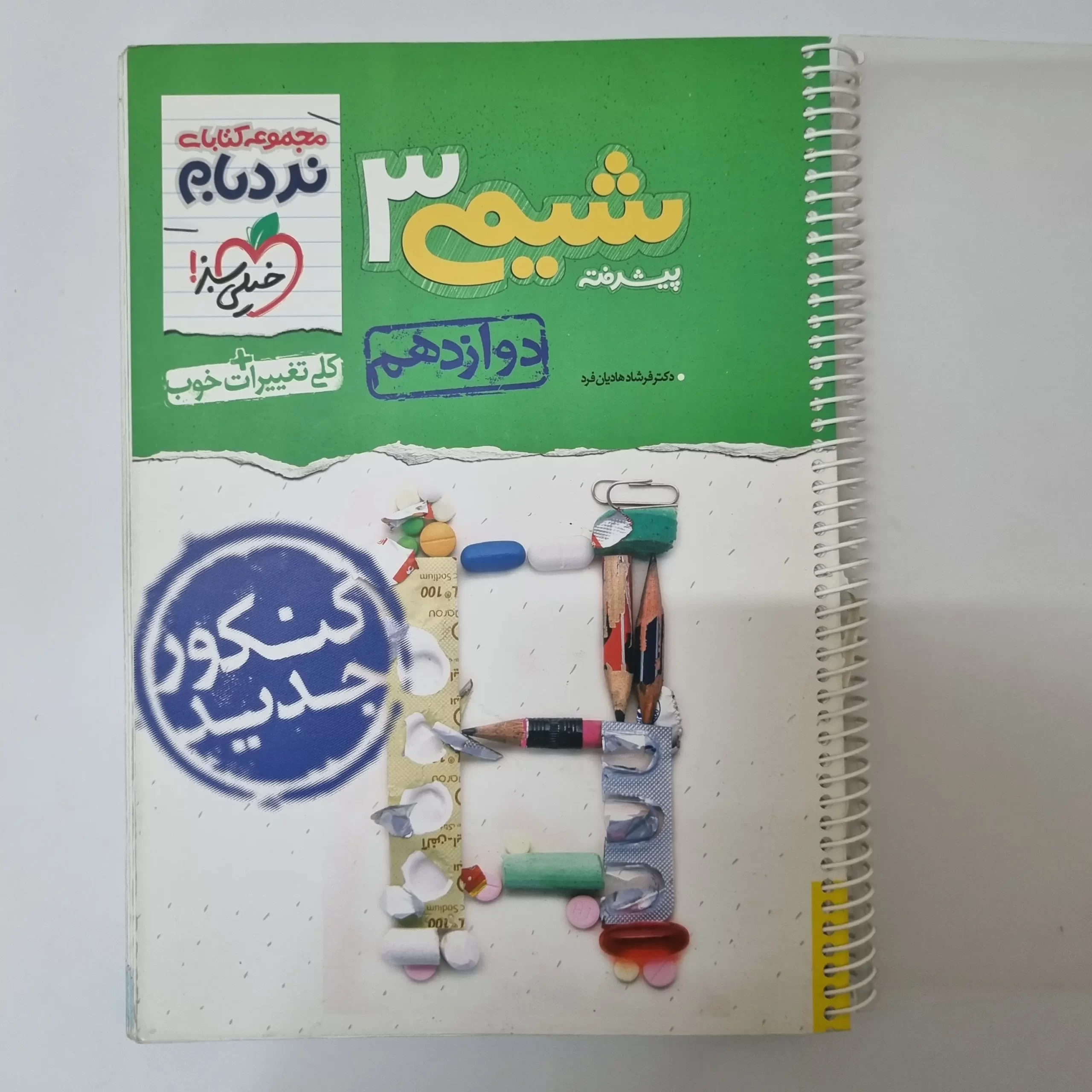 ۲۰۲۶۰۳۲۷_۱۴۰۱۲۹ شیمی دوازدهم نردبام خیلی سبز 99(دست دوم) - تصویر 1