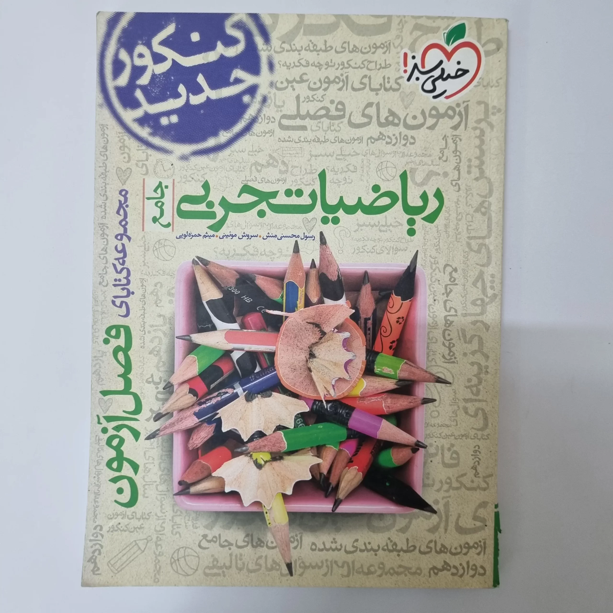 ۲۰۲۶۰۳۲۷_۱۴۰۴۴۵ ریاضیات تجربی فصل آزمون خیلی سبز 1400(دست دوم) - تصویر 1