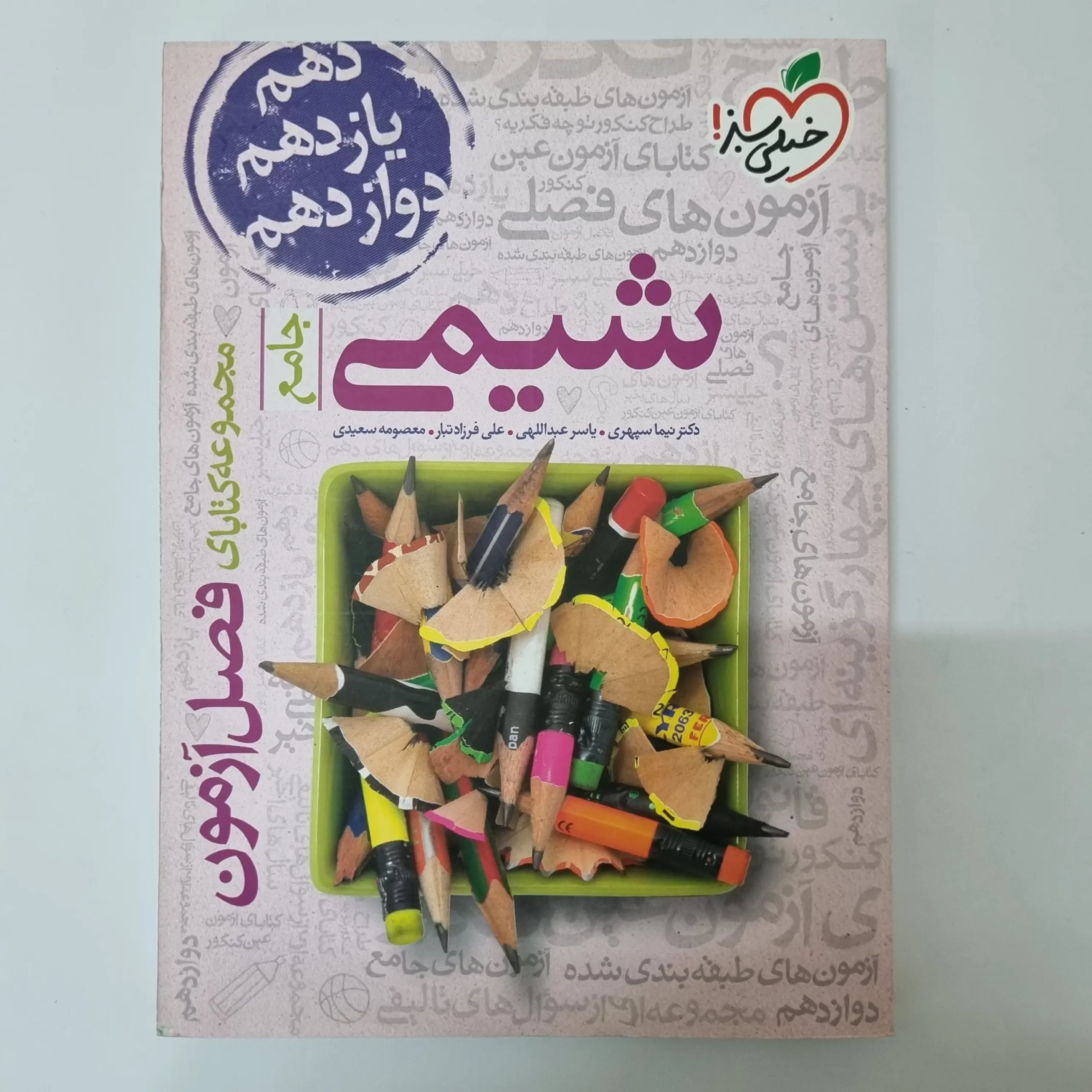 ۲۰۲۶۰۳۲۷_۱۴۰۶۱۶ شیمی جامع فصل آزمون خیلی سبز 1402(دست دوم) - تصویر 1