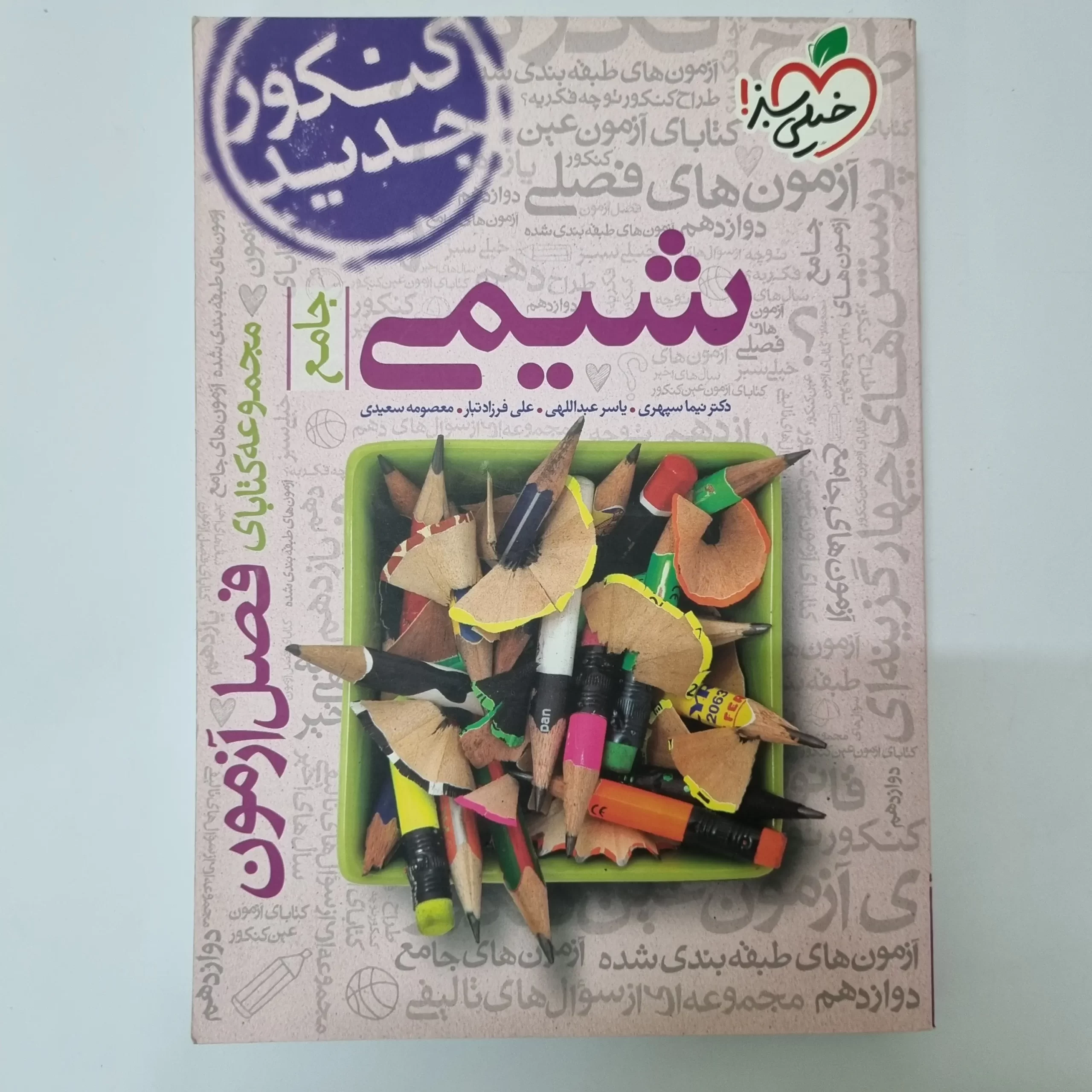 ۲۰۲۶۰۳۲۷_۱۴۰۷۳۶ شیمی جامع فصل آزمون خیلی سبز 1403(دست دوم) - تصویر 1