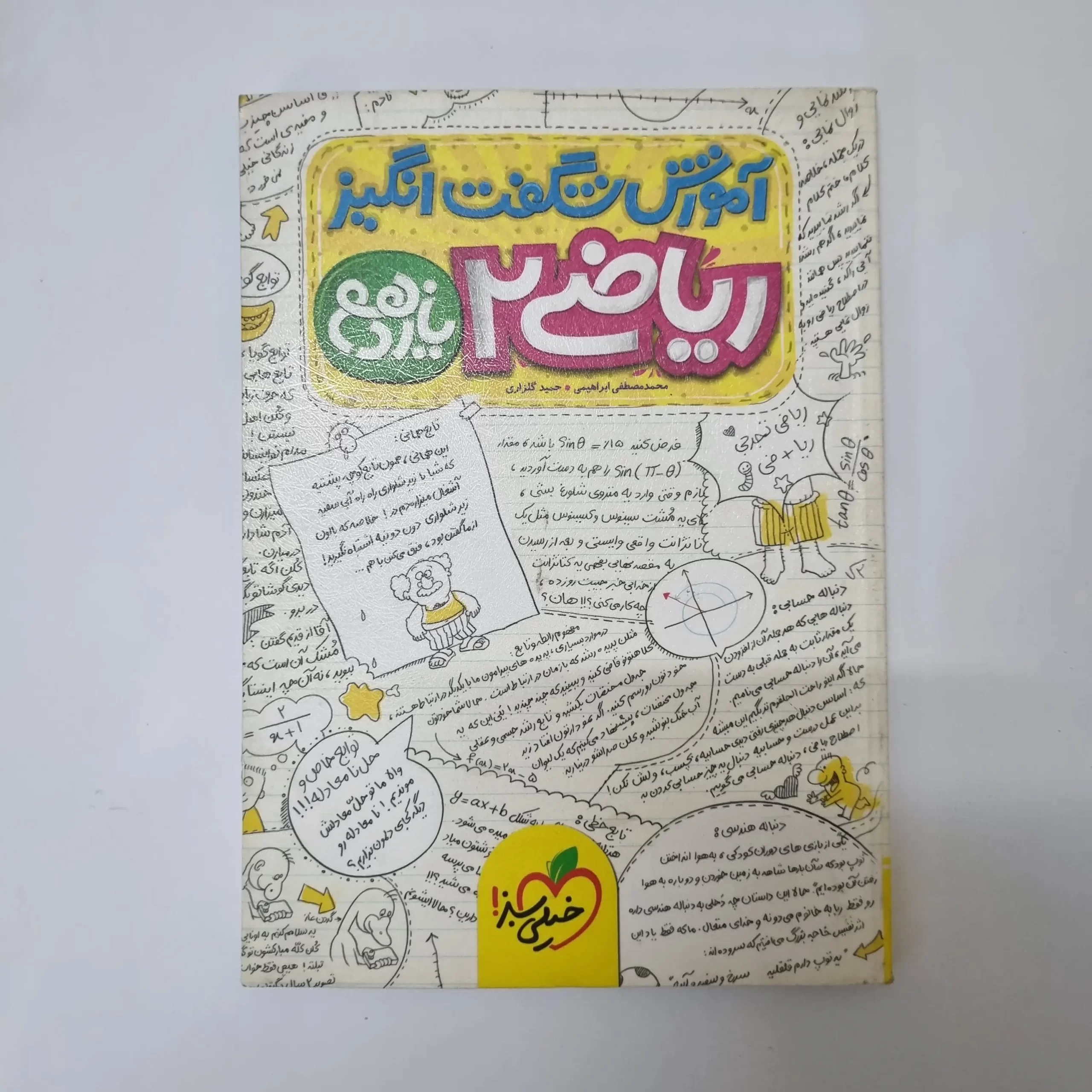 ۲۰۲۶۰۳۲۷_۱۵۰۱۳۳ ریاضی یازدهم آموزش شگفت انگیز خیلی سبز 1400(دست دوم) - تصویر 1