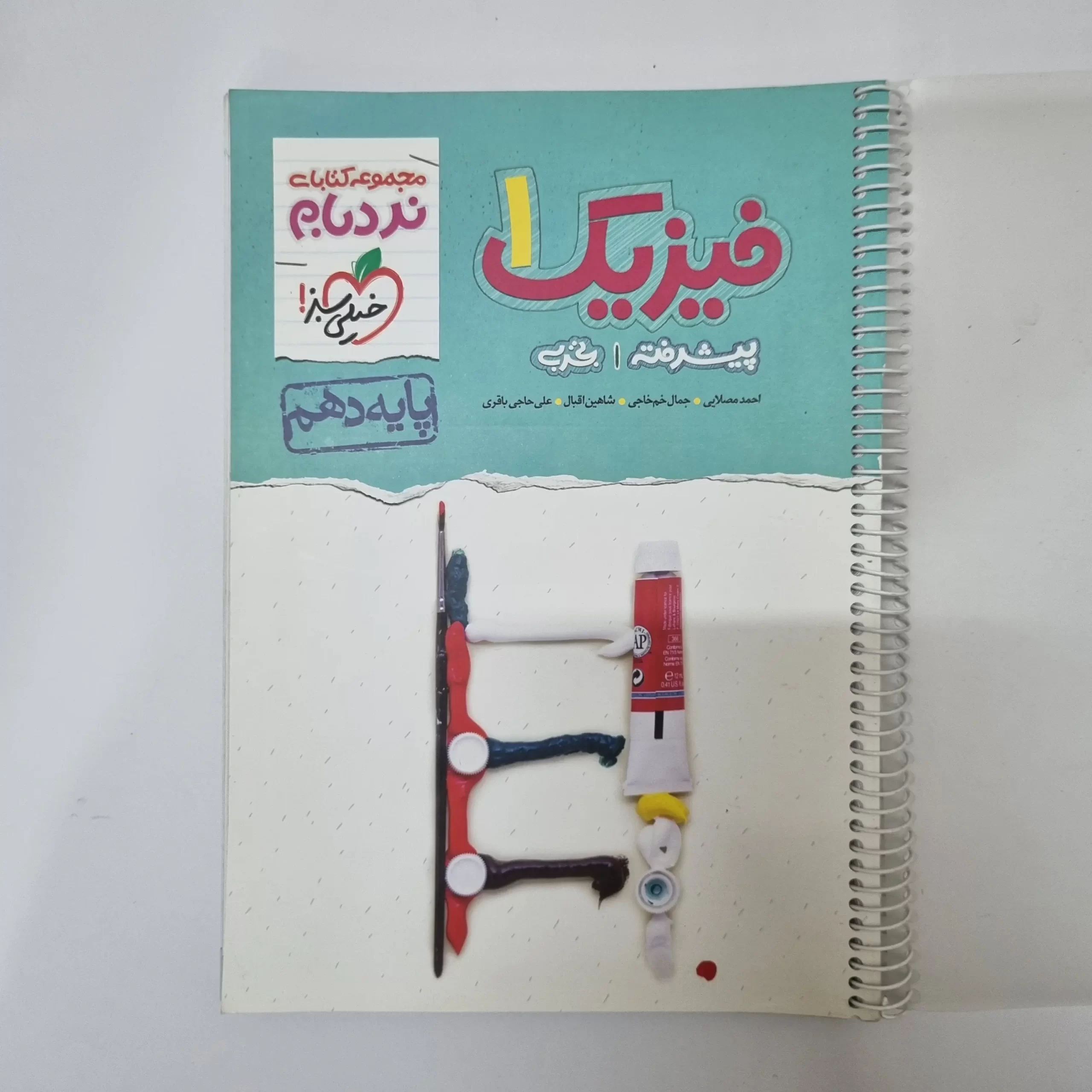 ۲۰۲۶۰۳۲۷_۱۵۰۱۵۷ فیزیک دهم تجربی نردبام خیلی سبز 1401(دست دوم) - تصویر 1