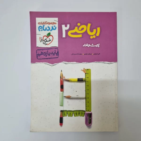 ریاضی یازدهم نردبام خیلی سبز 1402(دست دوم)