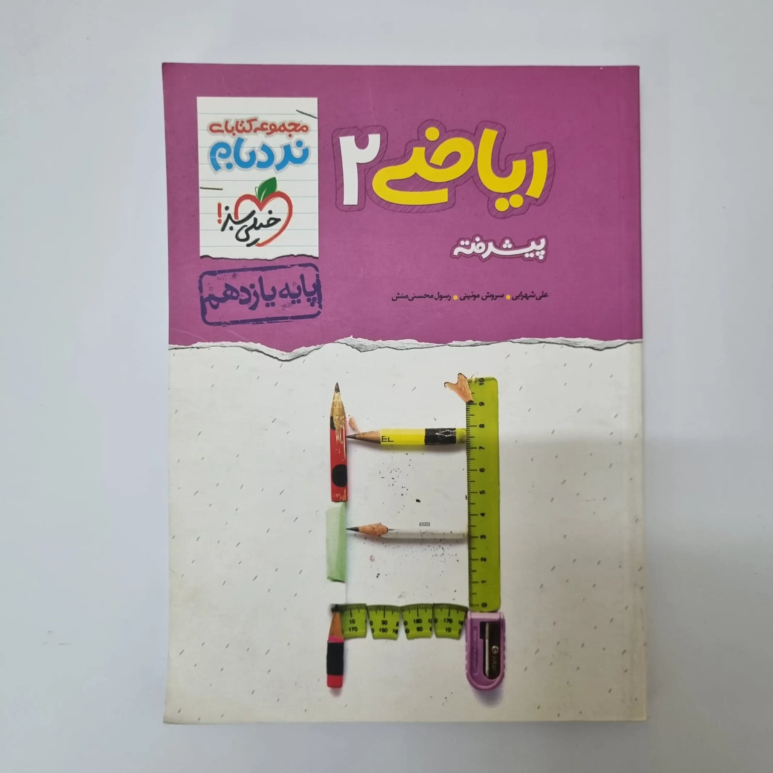 ۲۰۲۶۰۳۲۷_۱۵۰۲۵۵ ریاضی یازدهم نردبام خیلی سبز 1402(دست دوم) - تصویر 1