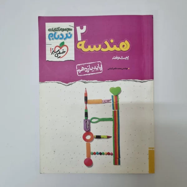 هندسه یازدهم نردبام خیلی سبز 1401(دست دوم)