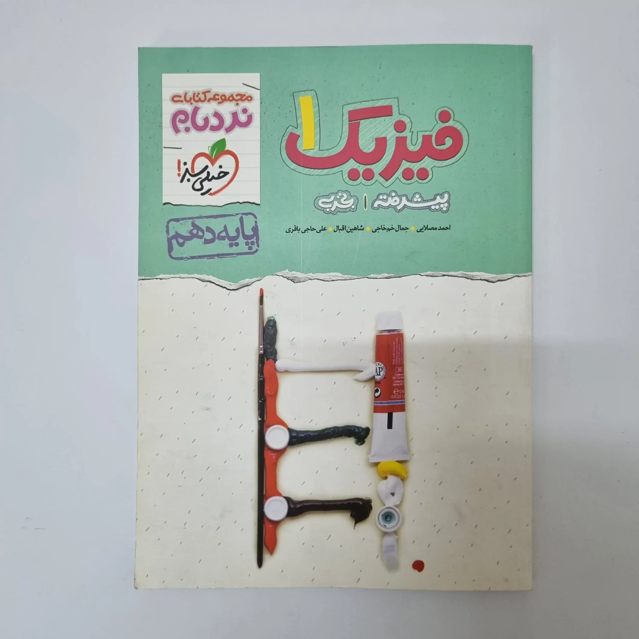 ۲۰۲۶۰۳۲۷_۱۵۰۳۲۵ فیزیک دهم تجربی نردبام خیلی سبز 1400(دست دوم) - تصویر 1