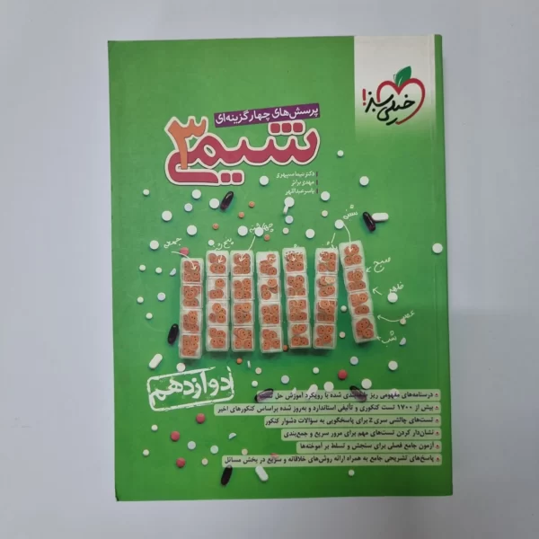 شیمی دوازدهم تست خیلی سبز 1403(دست دوم)