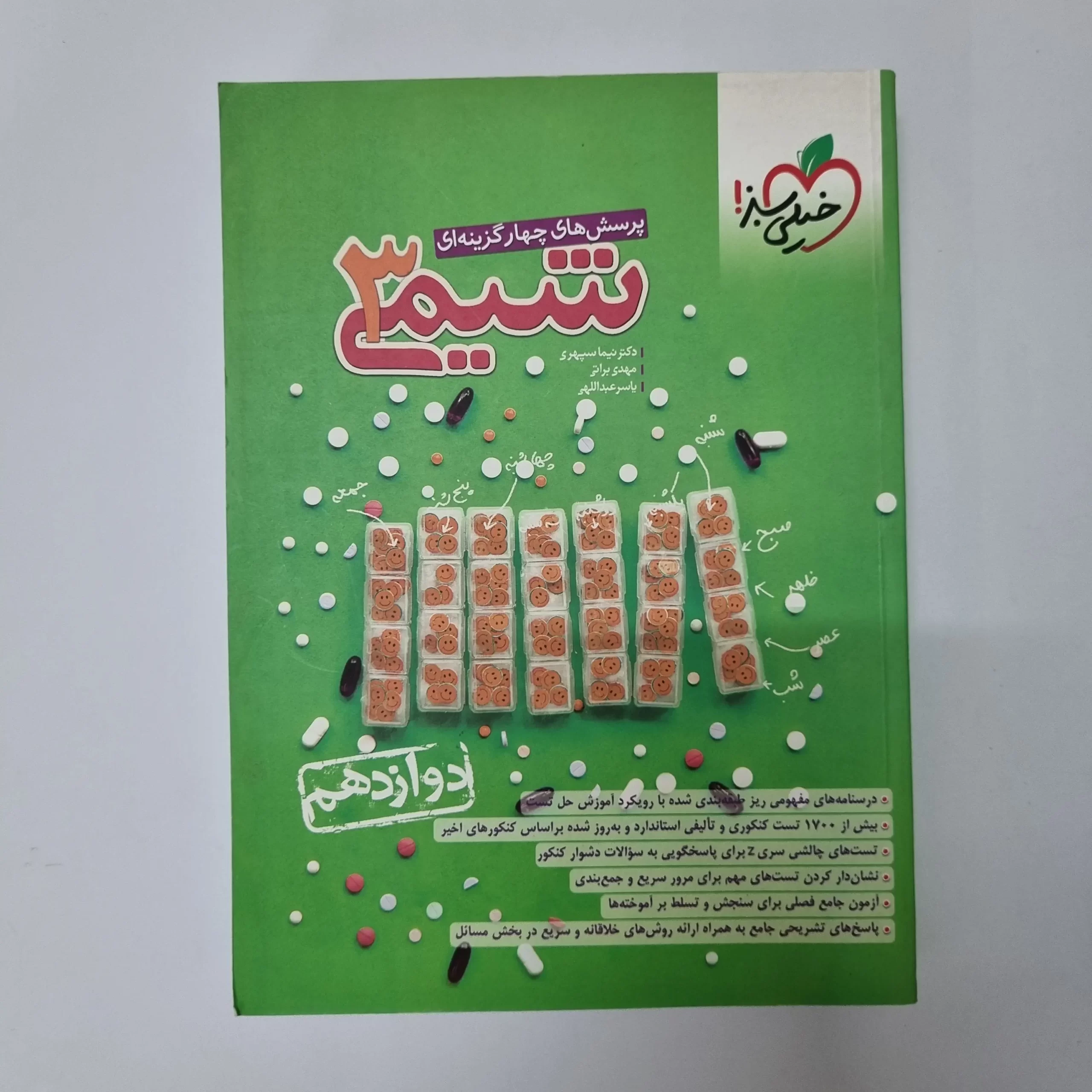 ۲۰۲۶۰۳۲۷_۱۵۲۰۲۴ شیمی دوازدهم تست خیلی سبز 1403(دست دوم) - تصویر 1