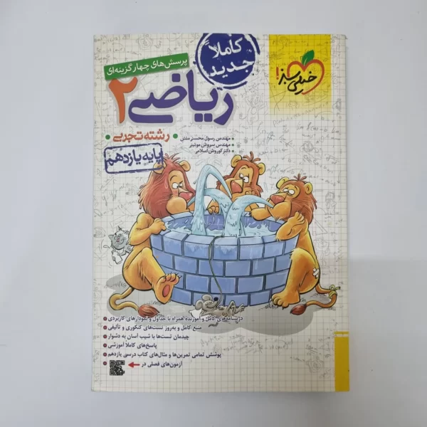 ریاضی یازدهم تست خیلی سبز 1402(دست دوم)