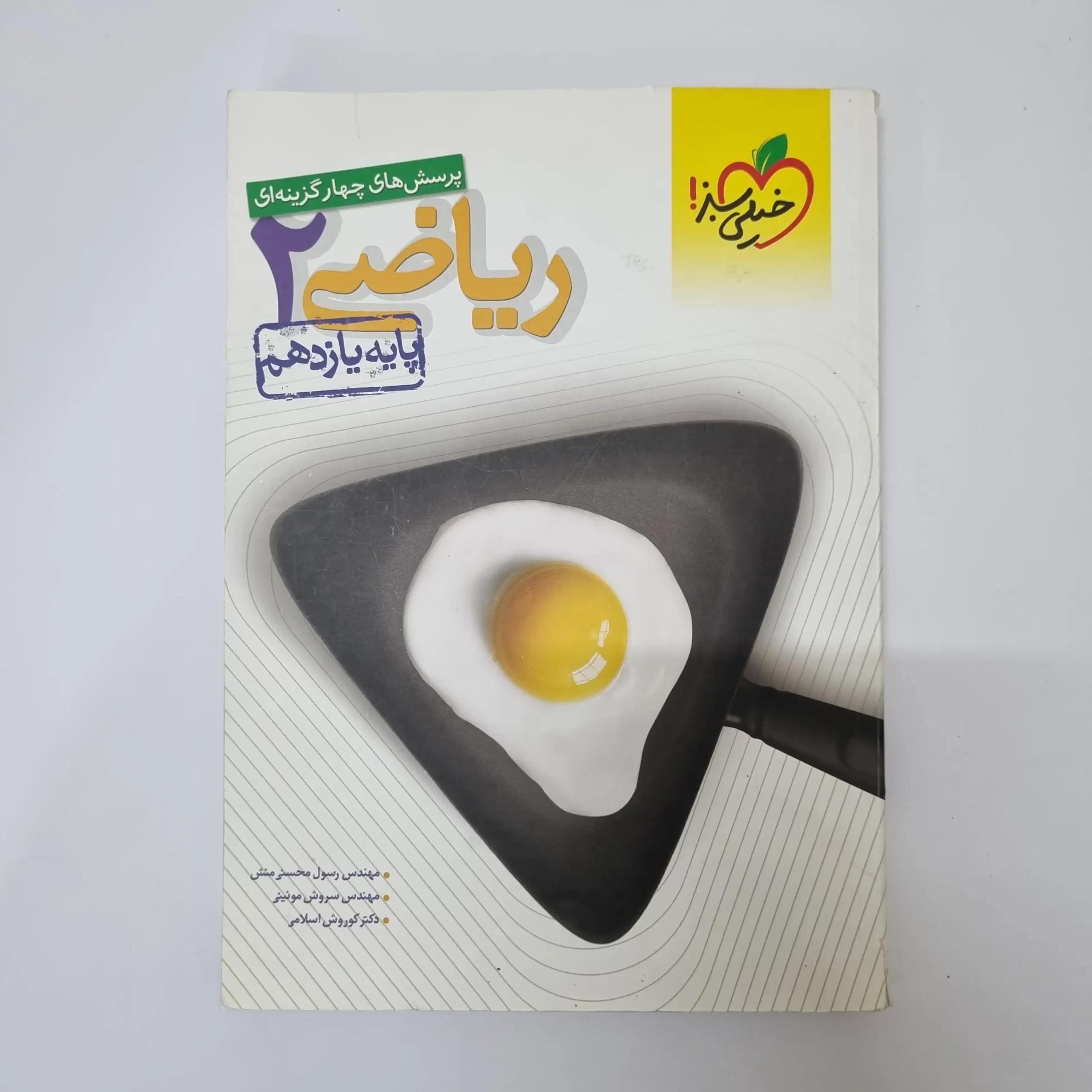 ۲۰۲۶۰۳۲۷_۱۵۴۳۵۷ ریاضی یازدهم تست خیلی سبز 1400(دست دوم) - تصویر 1