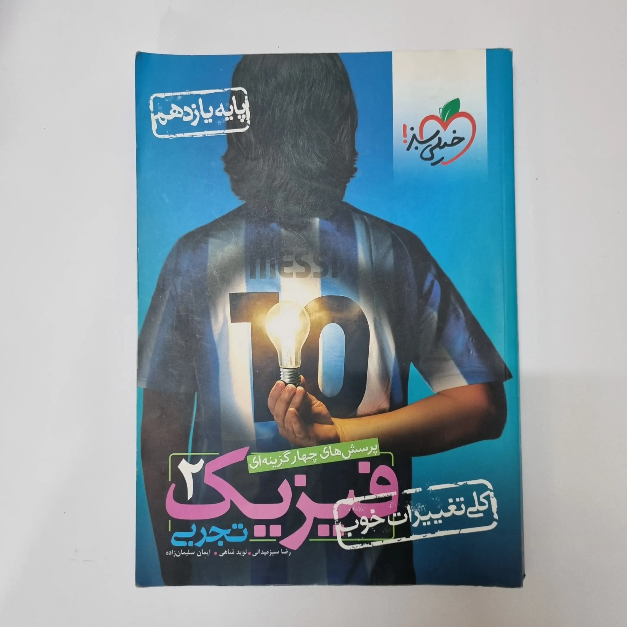 ۲۰۲۶۰۳۲۷_۱۵۵۱۴۹ فیزیک یازدهم تجربی تست خیلی سبز 1401 (دست دوم) - تصویر 1