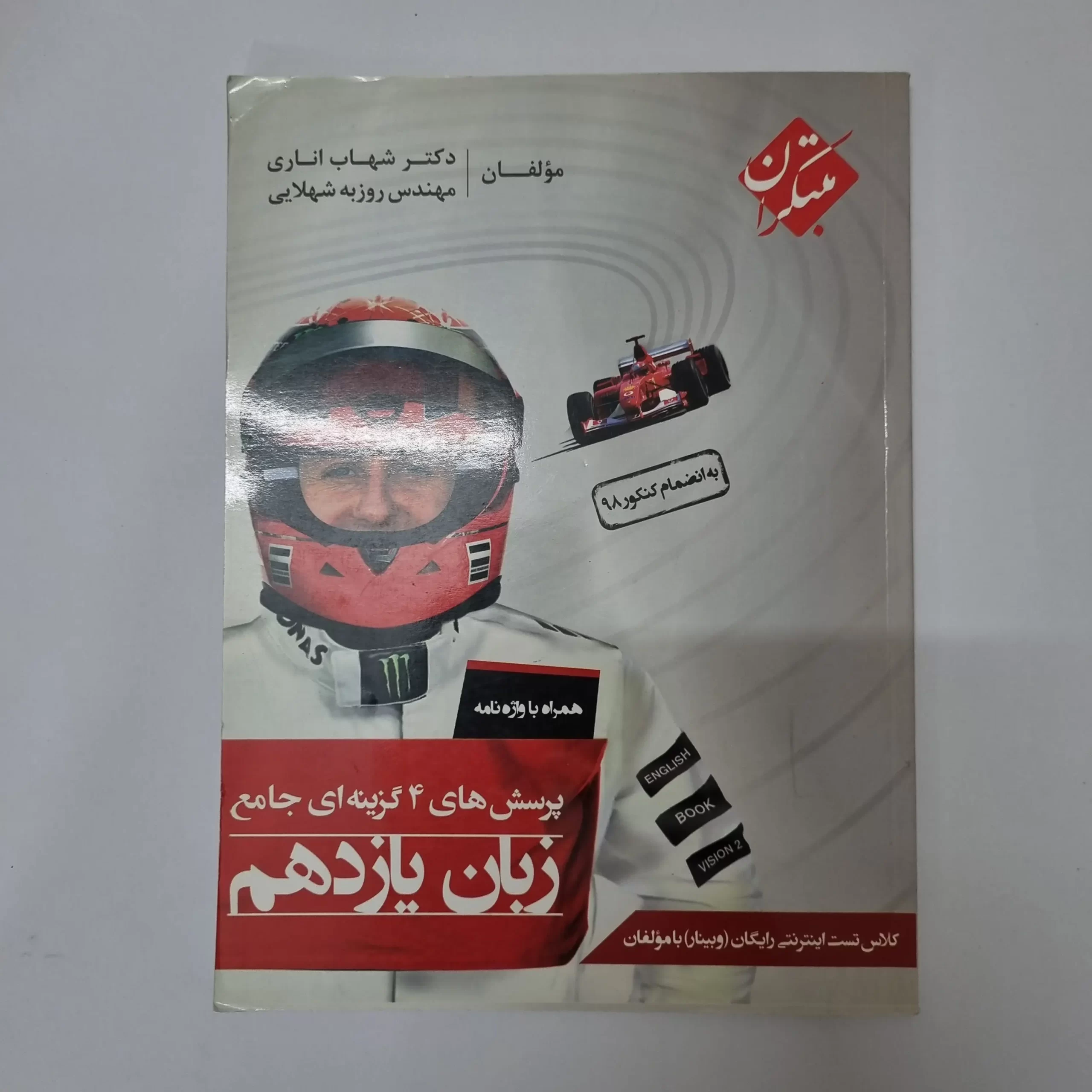 ۲۰۲۶۰۳۲۷_۱۵۵۲۰۸ زبان انگلیسی یازدهم تست مبتکران شهاب اناری 99(دست دوم) - تصویر 1