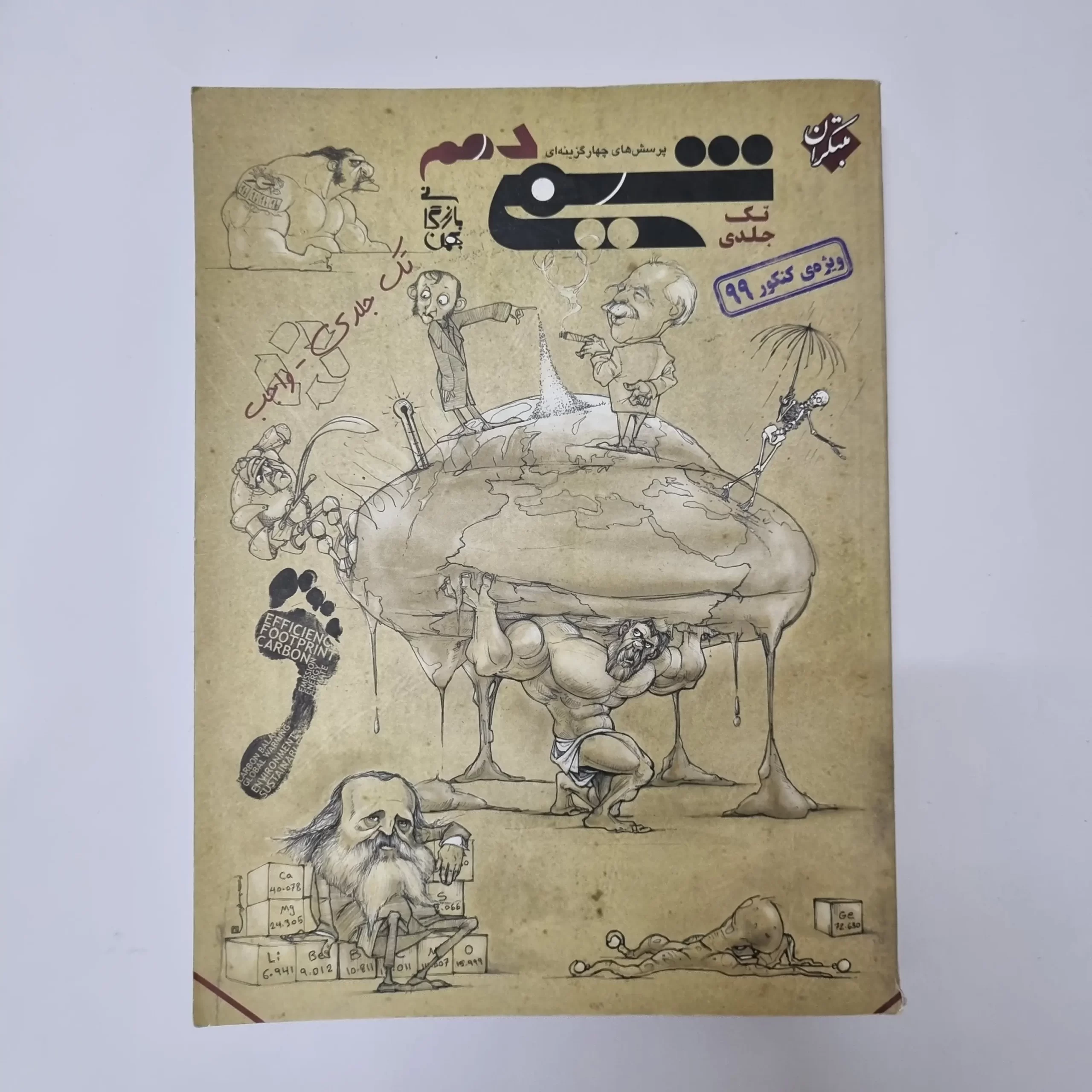 ۲۰۲۶۰۳۲۷_۱۵۵۳۳۰ شیمی دهم تک جلدی مبتکران 99(دست دوم) - تصویر 1