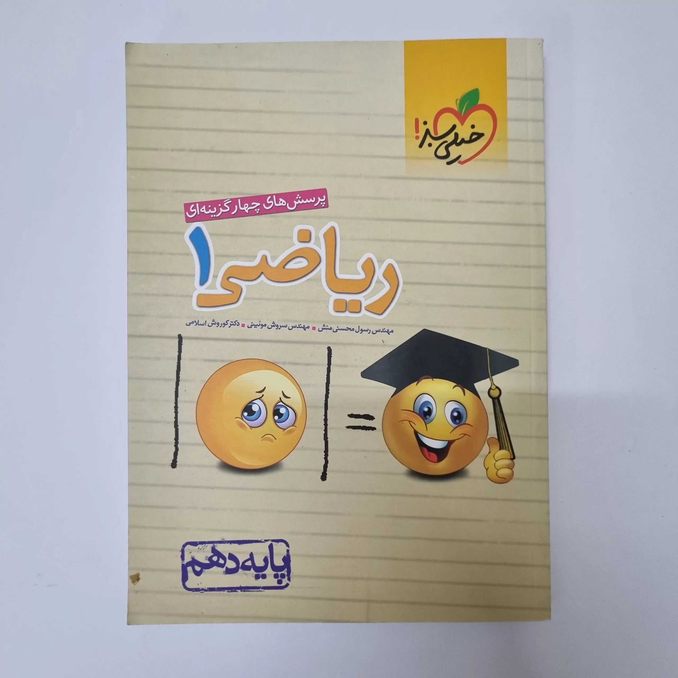 ۲۰۲۶۰۳۲۷_۱۵۵۴۱۴ ریاضی دهم تست خیلی سبز 1400کد120 - تصویر 1