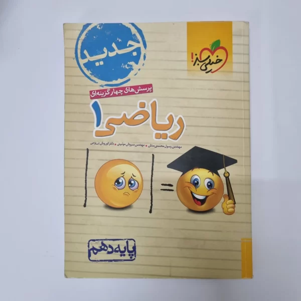 ریاضی دهم تست خیلی سبز 98(دست دوم)