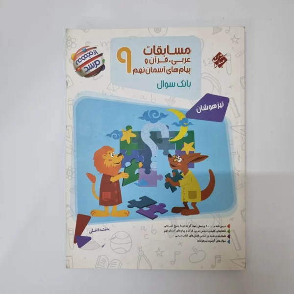 عربی نهم مرشد مبتکران 1402کد122
