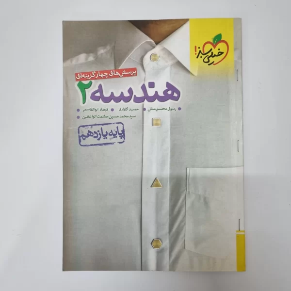 هندسه یازدهم تست خیلی سبز 1402کد123