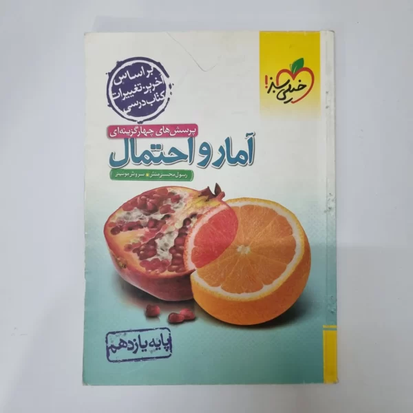 آمارواحتمال تست خیلی سبز 1403کد124