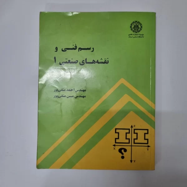 رسم فنی و نقشه های صنعتی 1 دانشگاه صنعتی شریف مهندس احمد متقی پور95