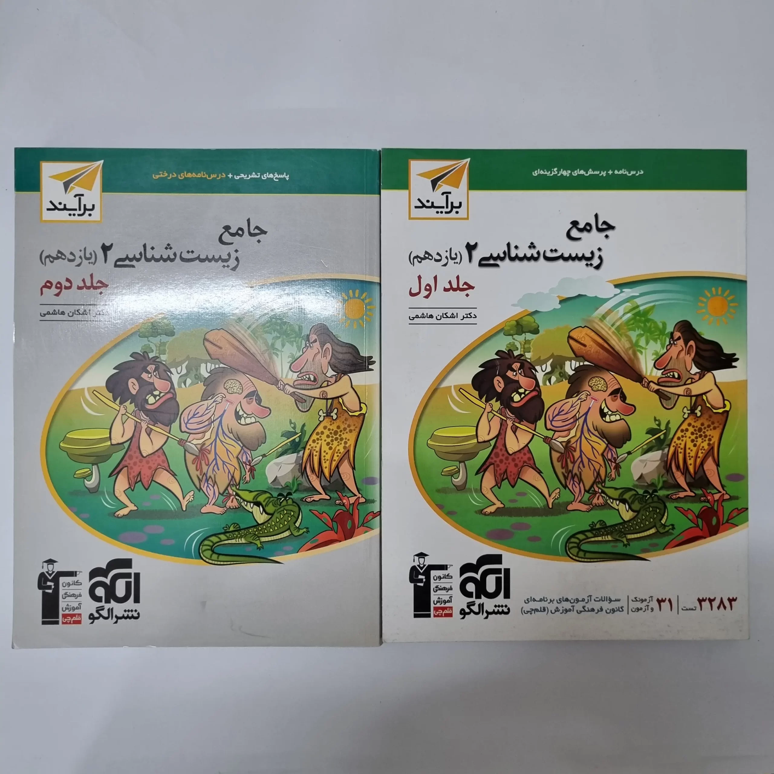 ۲۰۲۶۰۳۲۷_۱۶۱۳۴۶ زیست شناسی یازدهم نشرالگو برآیند دو جلدی 1403(خودکاری)(دست دوم) - تصویر 1