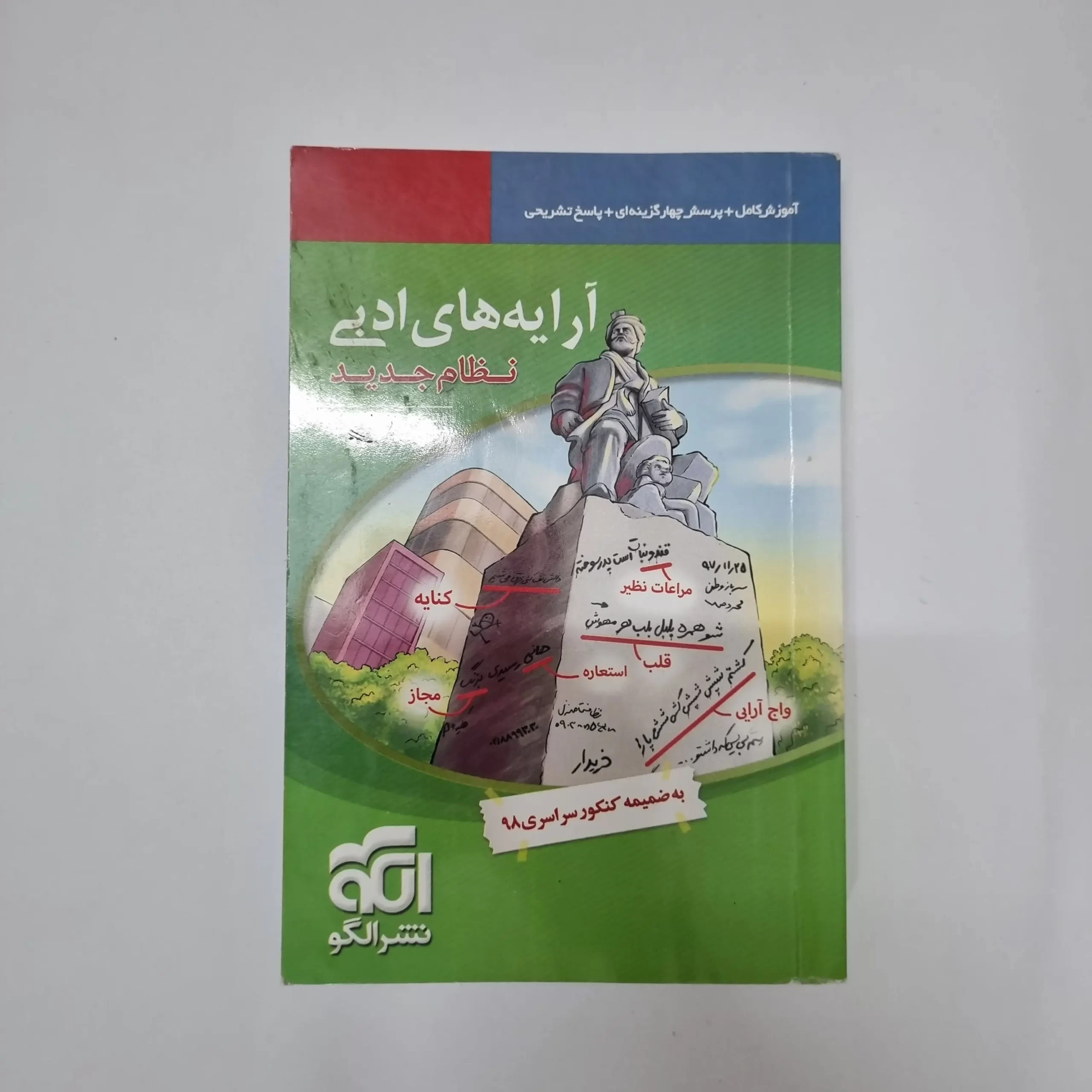 ۲۰۲۶۰۴۲۴_۰۰۵۸۰۳ آرایه های ادبی نشرالگو 99 (دست دوم) - تصویر 1
