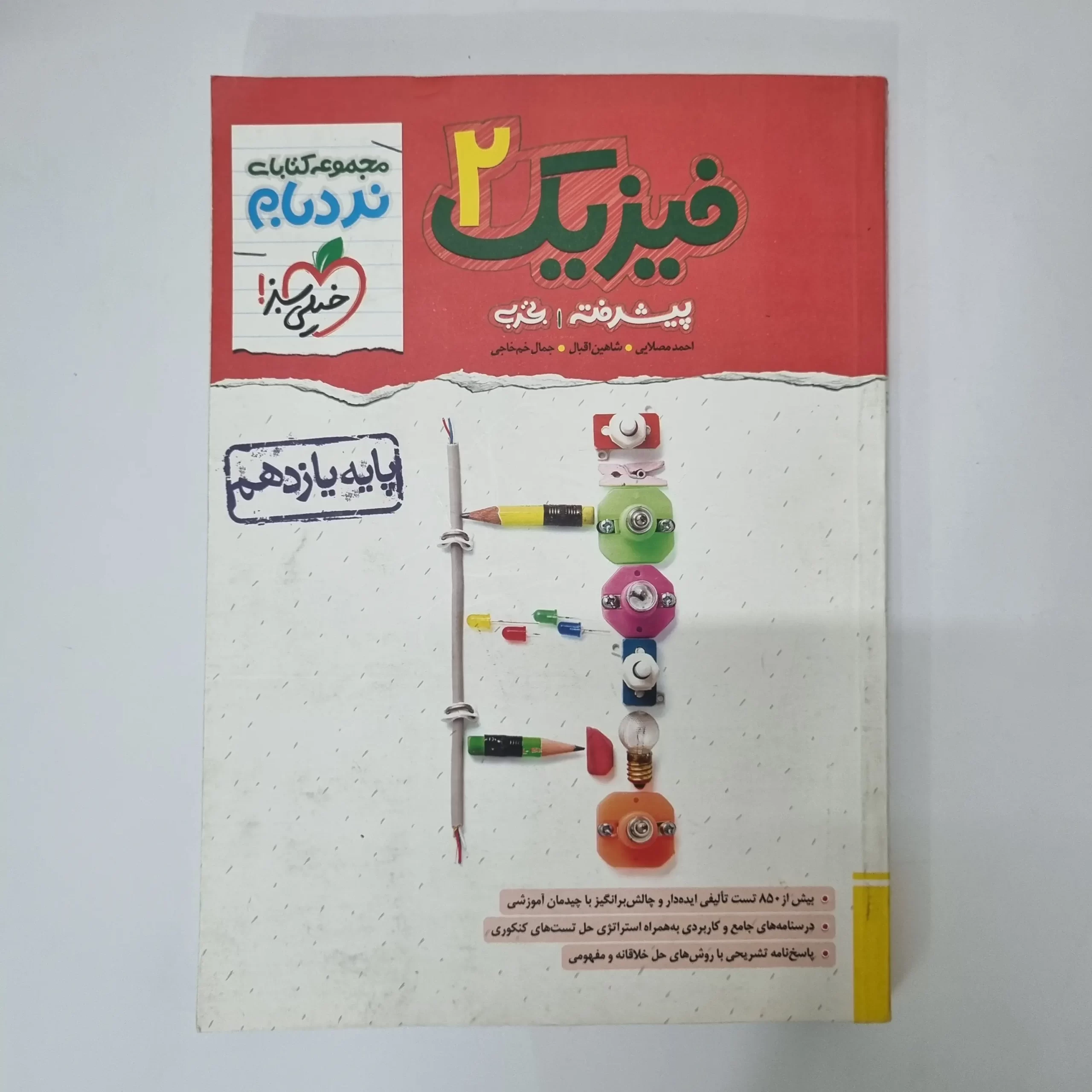 ۲۰۲۶۰۴۲۴_۰۱۱۳۵۰ فیزیک یازدهم تجربی نردبام خیلی سبز 1402(دست دوم) - تصویر 1