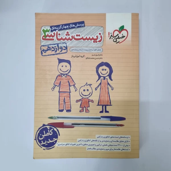 زیست شناسی دوازدهم تست خیلی سبز 1400 (دست دوم)