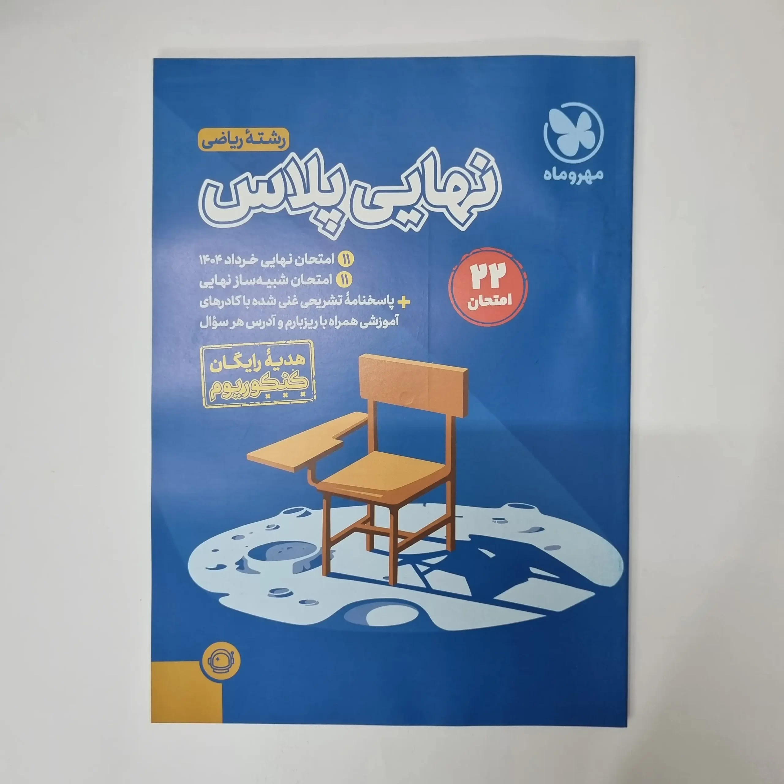 ۲۰۲۶۰۴۲۴_۰۱۱۵۱۳ امتحان شبیه ساز نهایی 1404 رشته ریاضی (دست دوم) - تصویر 1