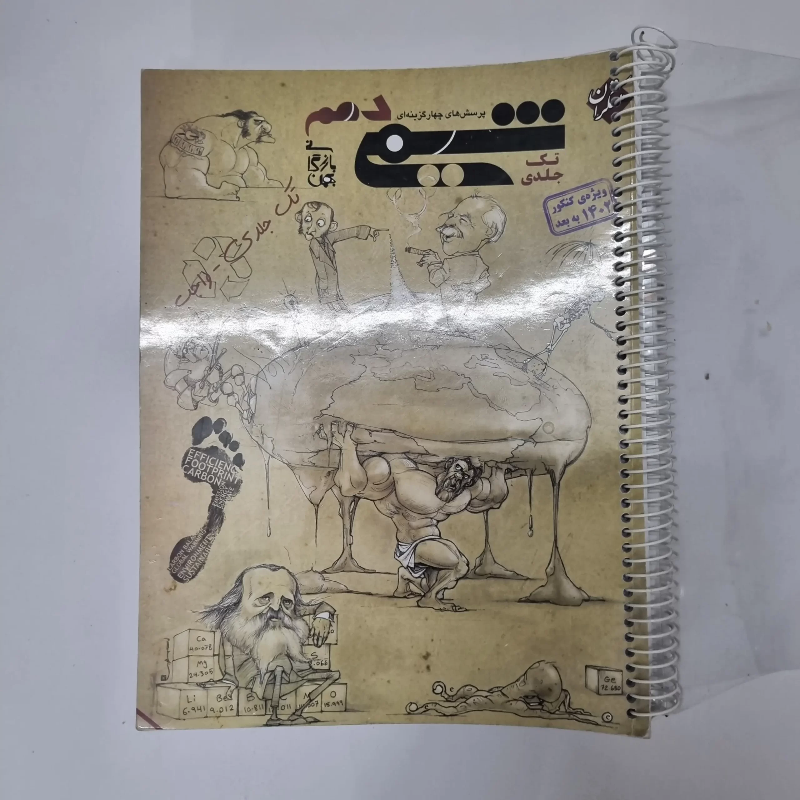 ۲۰۲۶۰۴۲۴_۰۱۱۶۳۹ شیمی دهم مبتکران تک جلدی 1401 (دست دوم) - تصویر 1