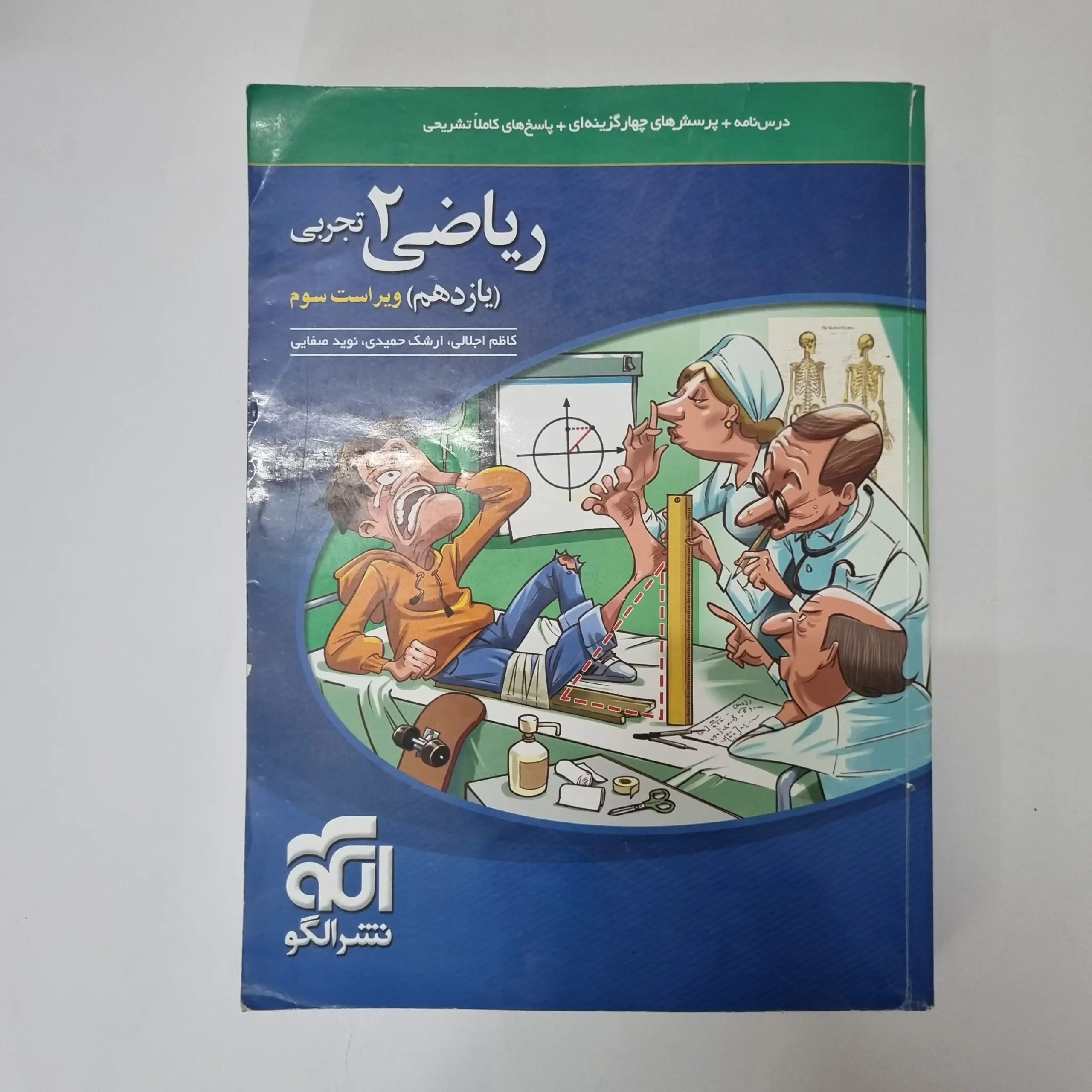 ۲۰۲۶۰۴۲۴_۰۱۲۰۵۸ ریاضی یازدهم تجربی تست نشرالگو 1403 (دست دوم) - تصویر 1