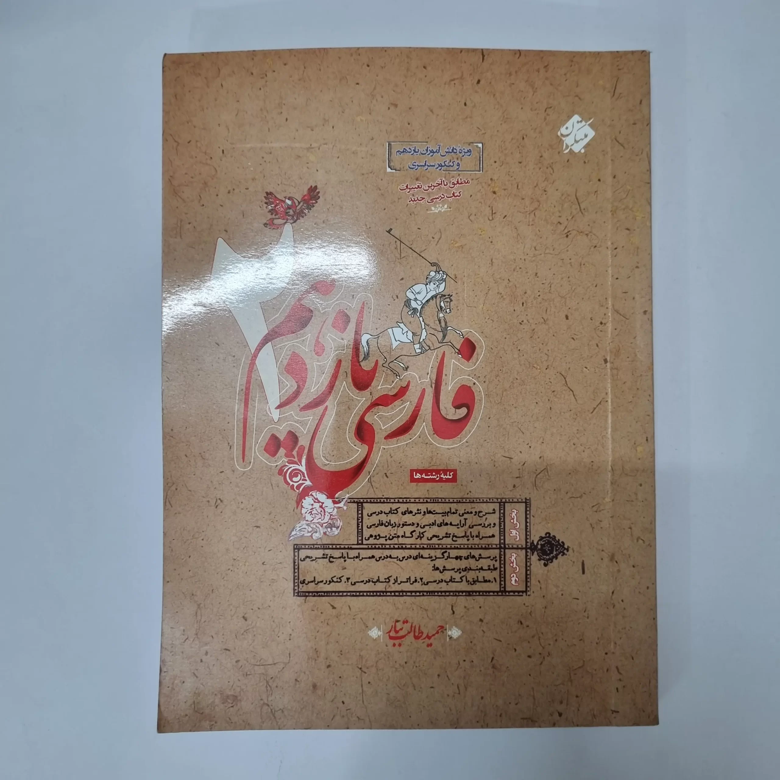 ۲۰۲۶۰۴۲۴_۰۱۲۱۴۷ فارسی یازدهم طالب تبار مبتکران 1403(دست دوم) - تصویر 1