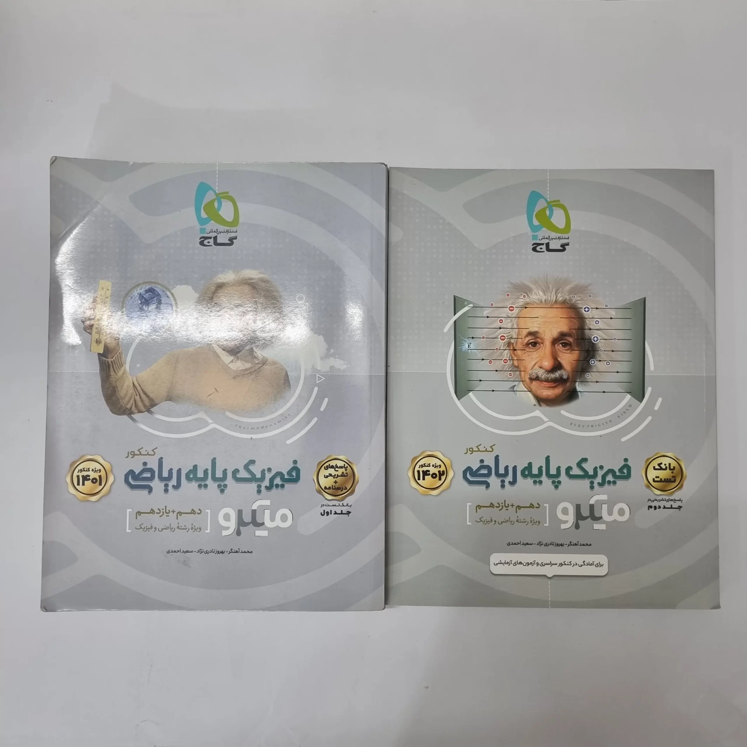 ۲۰۲۶۰۴۲۴_۰۱۲۳۰۸ فیزیک پایه (دهم و یازدهم)ریاضی میکرو گاج 1401 (دست دوم) - تصویر 1