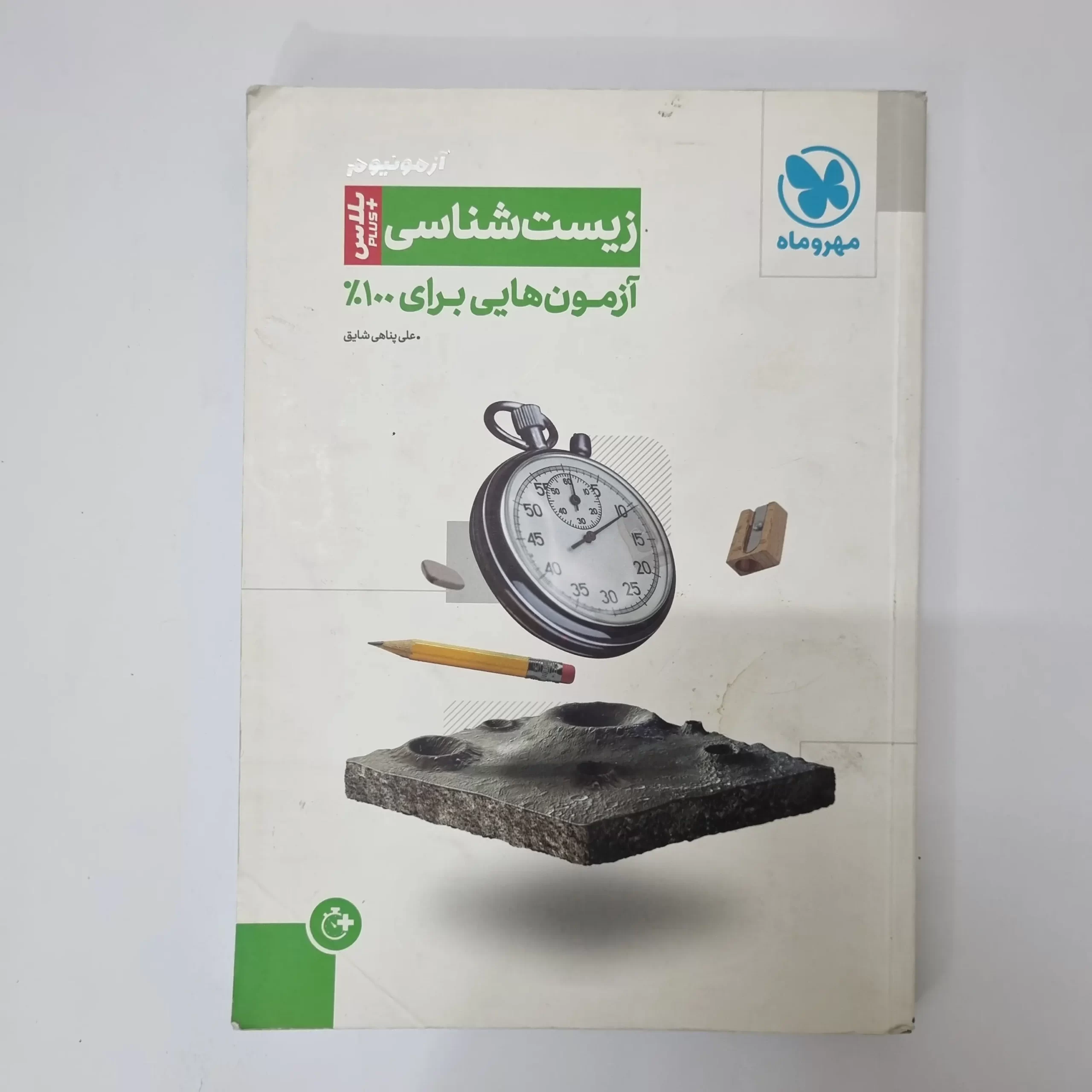 ۲۰۲۶۰۴۲۴_۰۱۲۴۵۵ زیست شناسی آزمونیوم مهروماه 1401(دست دوم) - تصویر 1