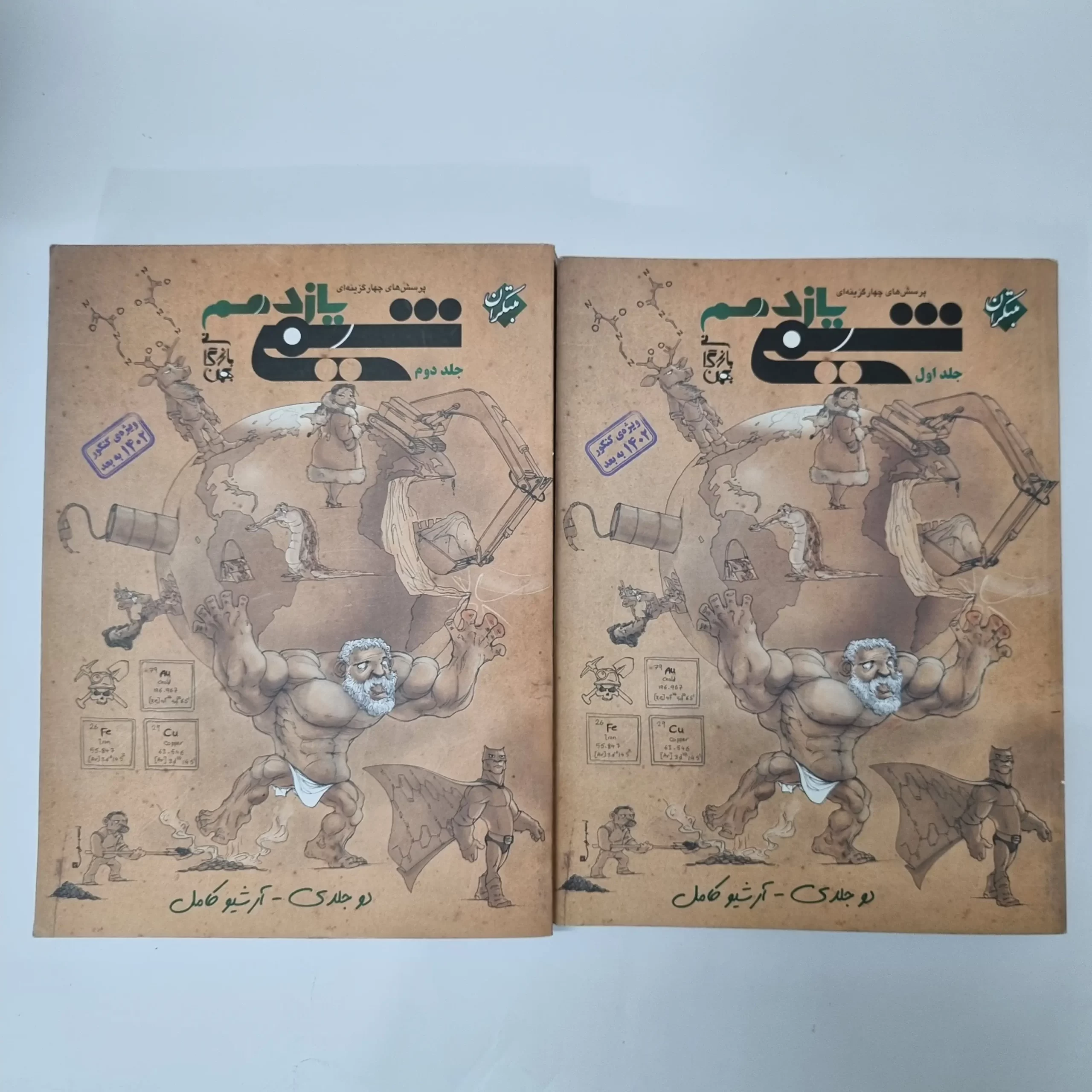 ۲۰۲۶۰۴۲۴_۰۱۲۶۰۹ شیمی یازدهم مبتکران دو جلدی 1402 (دست دوم) - تصویر 1